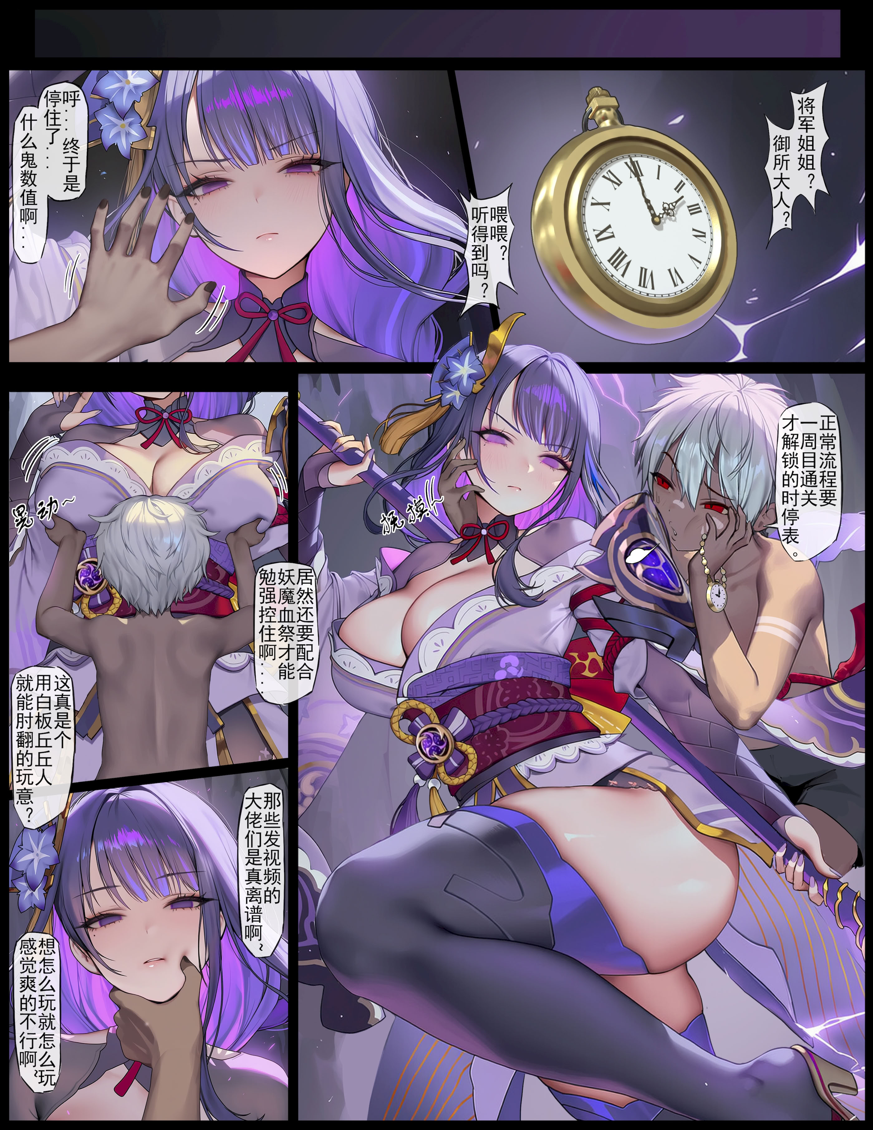 [日本漫画] [色孽神選] 时停小鬼大战雷电将军（进度2） 单本,巨乳大奶,露出,大阴茎,内衣#[37P]-8