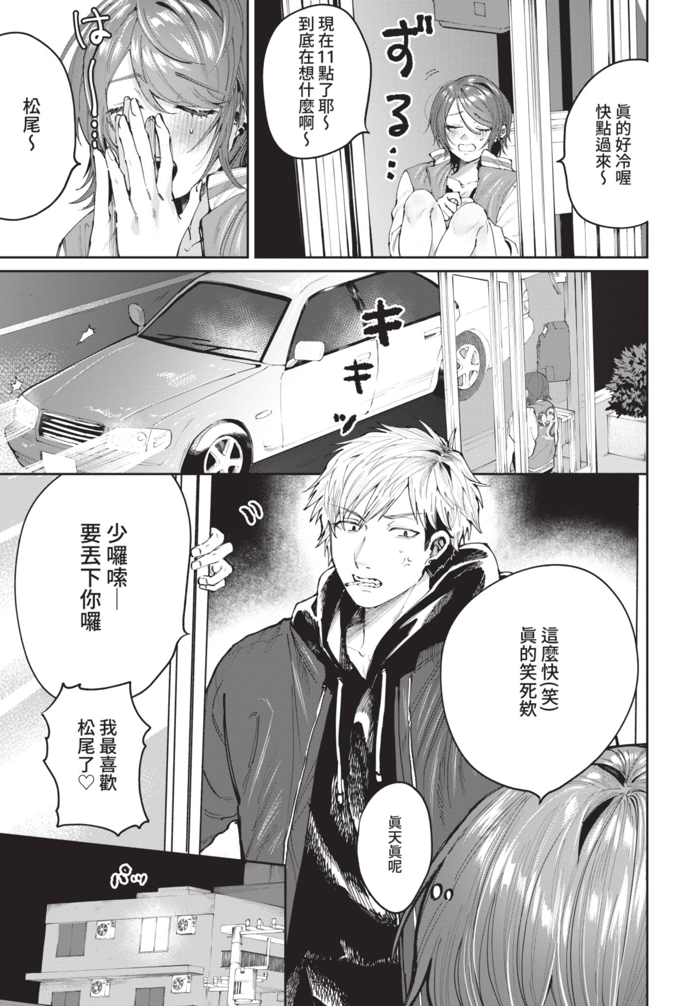 [日本漫画] [朝野よみち] 元カノとヤリなおしたい! (COMIC BAVEL 2021年7月号) [中国翻訳] [無修正] [DL版] 单本,巨乳大奶,单女#[20P]-3