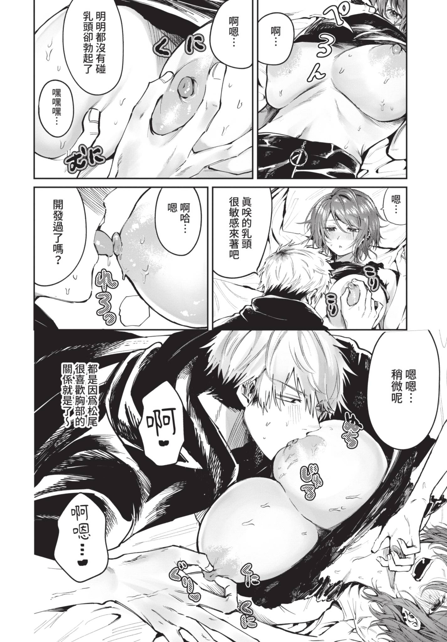 [日本漫画] [朝野よみち] 元カノとヤリなおしたい! (COMIC BAVEL 2021年7月号) [中国翻訳] [無修正] [DL版] 单本,巨乳大奶,单女#[20P]-8