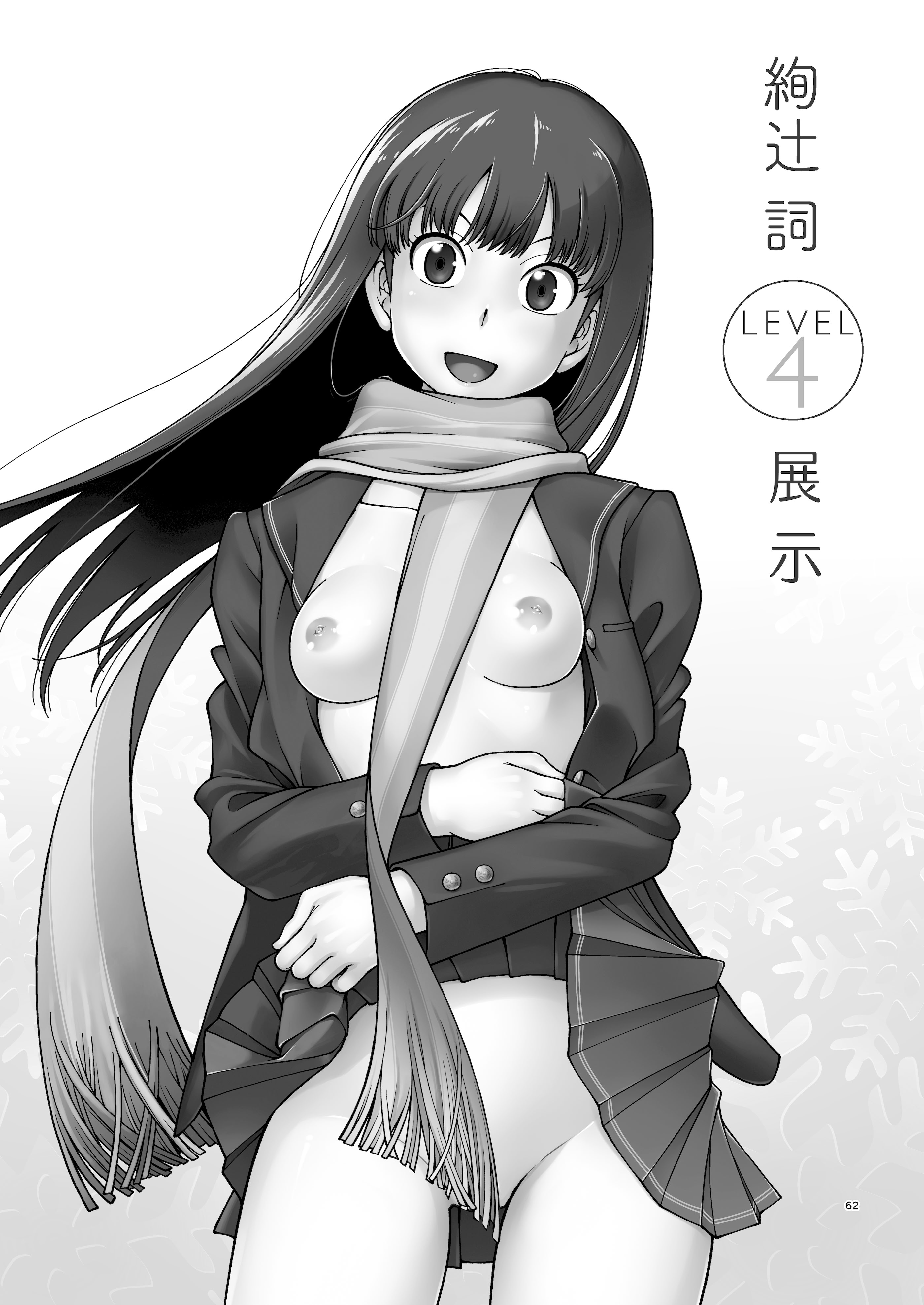[日本漫画] [ケンソウオガワ (フクダーダ)] 輝日東強制イベントValentine (アマガミ) 单本,萝莉,巨乳大奶,露出,大阴茎,内衣#[36P]-26