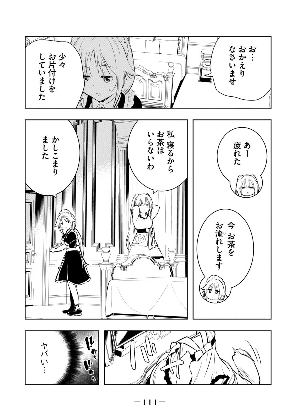 [日本漫画] [龍大和] 俺の指先で濡れる世界 第01巻 单本,高潮潮吹,调教,女仆,巨乳大奶,内射中出#[177P]-113