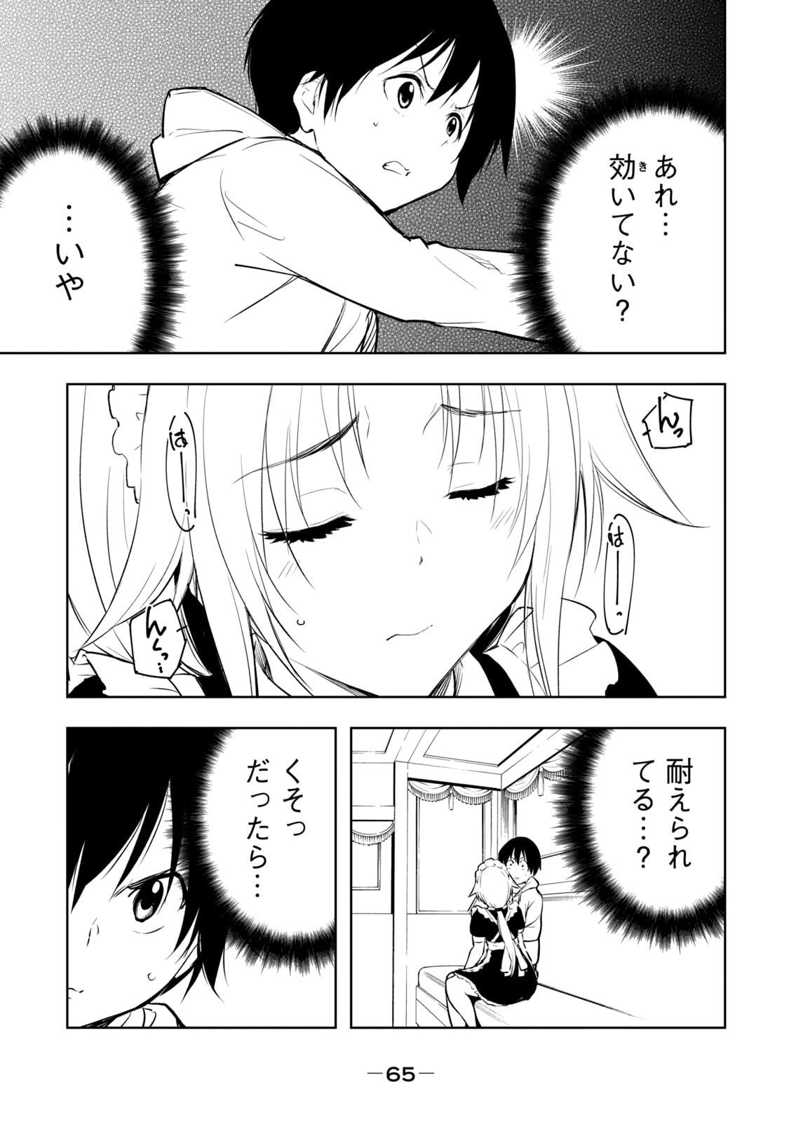 [日本漫画] [龍大和] 俺の指先で濡れる世界 第01巻 单本,高潮潮吹,调教,女仆,巨乳大奶,内射中出#[177P]-67