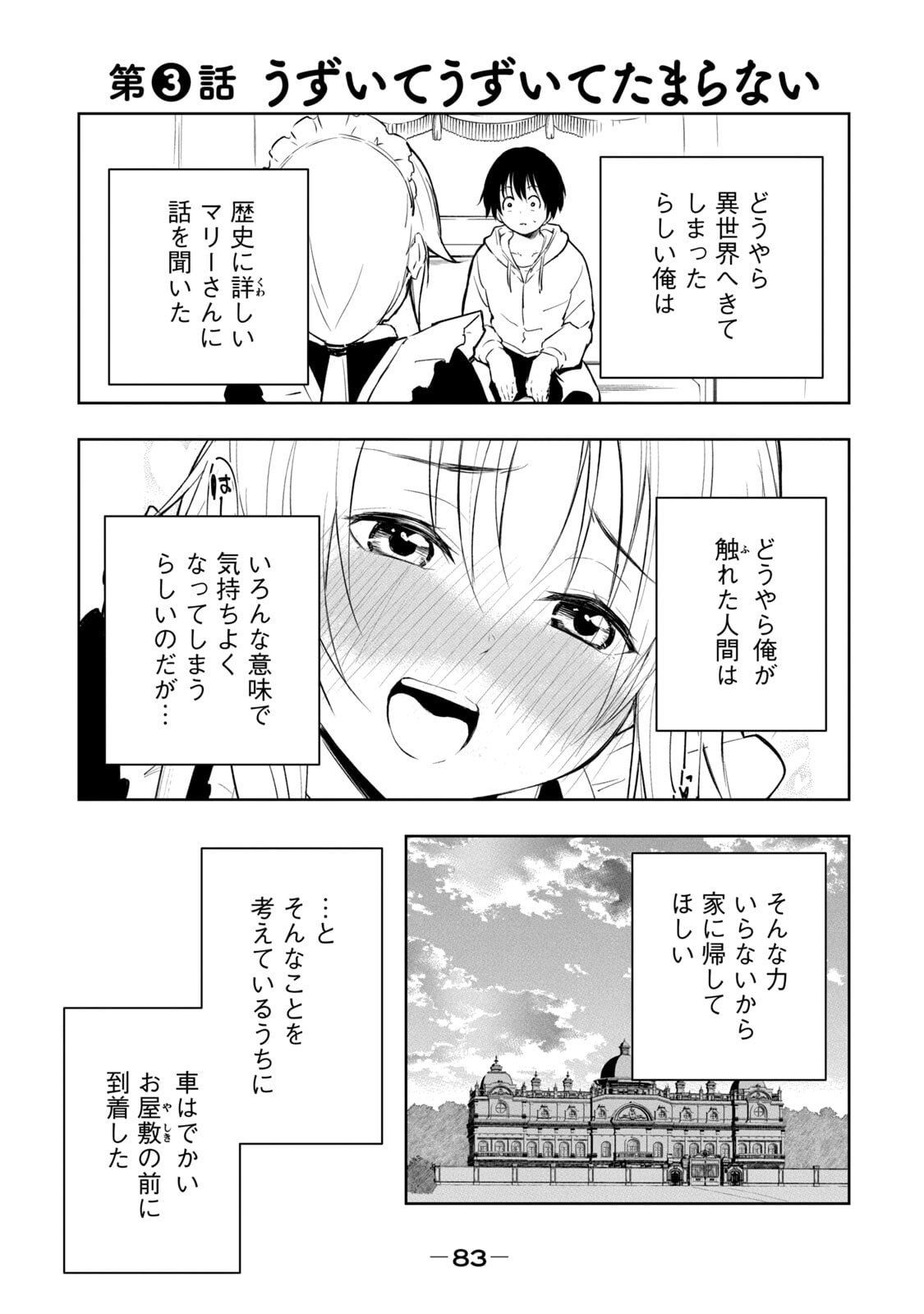 [日本漫画] [龍大和] 俺の指先で濡れる世界 第01巻 单本,高潮潮吹,调教,女仆,巨乳大奶,内射中出#[177P]-85