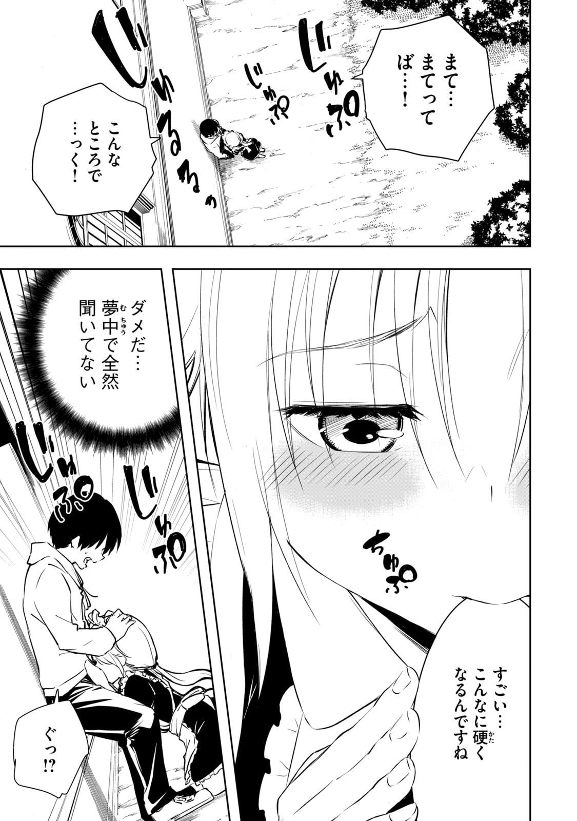 [日本漫画] [龍大和] 俺の指先で濡れる世界 第01巻 单本,高潮潮吹,调教,女仆,巨乳大奶,内射中出#[177P]-99
