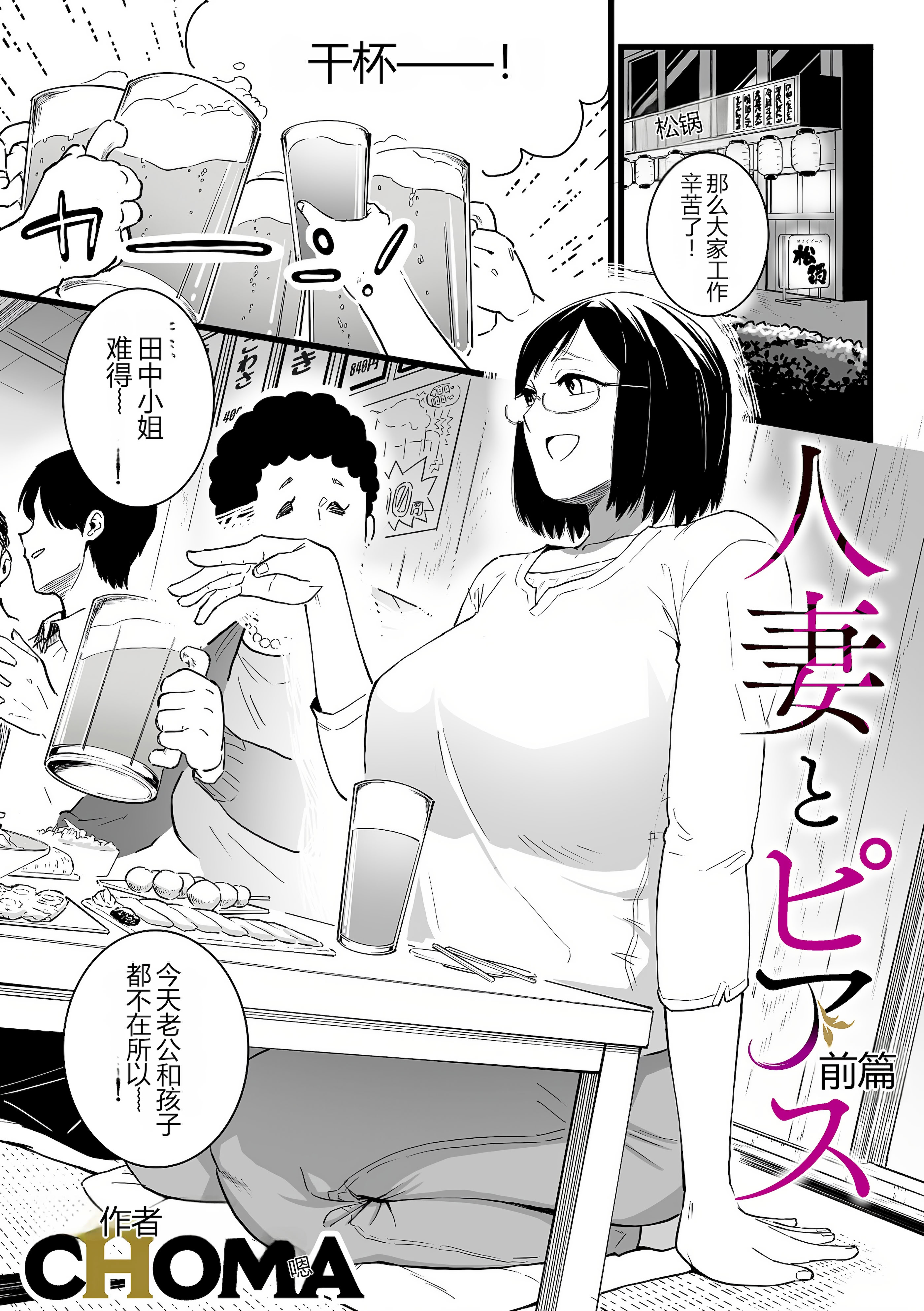 [日本漫画] [CHOMA] 人妻とピアス 前編 (COMIC クリベロン DUMA 2023年10月号 Vol.53) 单本,熟女人妻,巨乳大奶,露出,大阴茎#[30P]-1