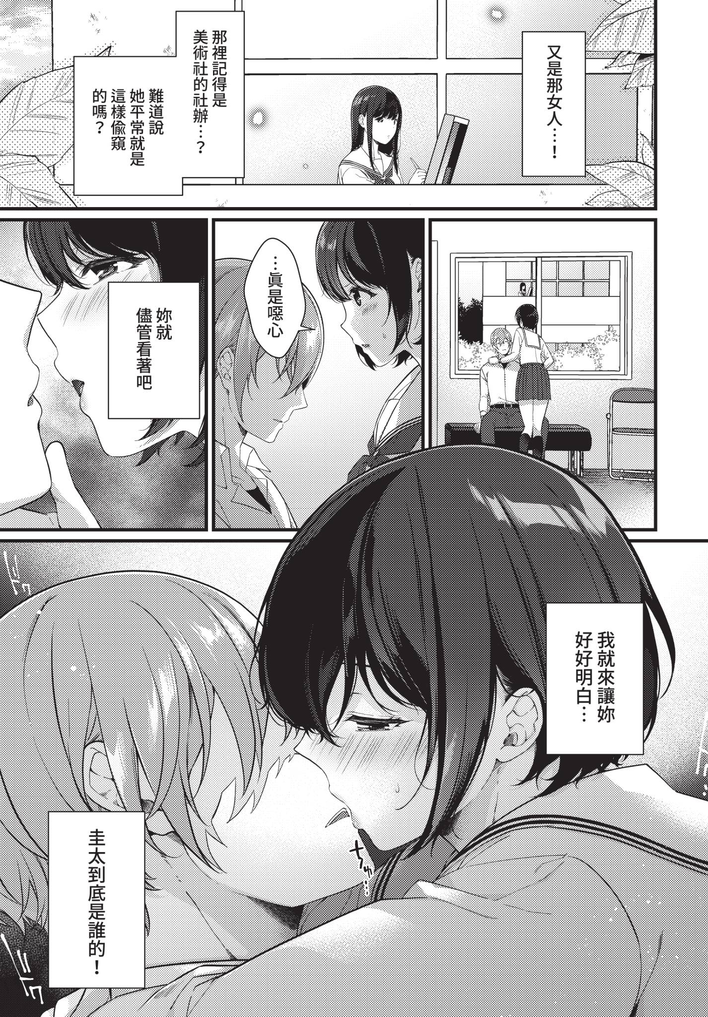 [日本漫画] [櫻井マキ] 彼女のジェラシー (COMIC BAVEL 2021年3月号) [中国翻訳] [無修正] [DL版] 单本,单女,女学生制服#[20P]-5