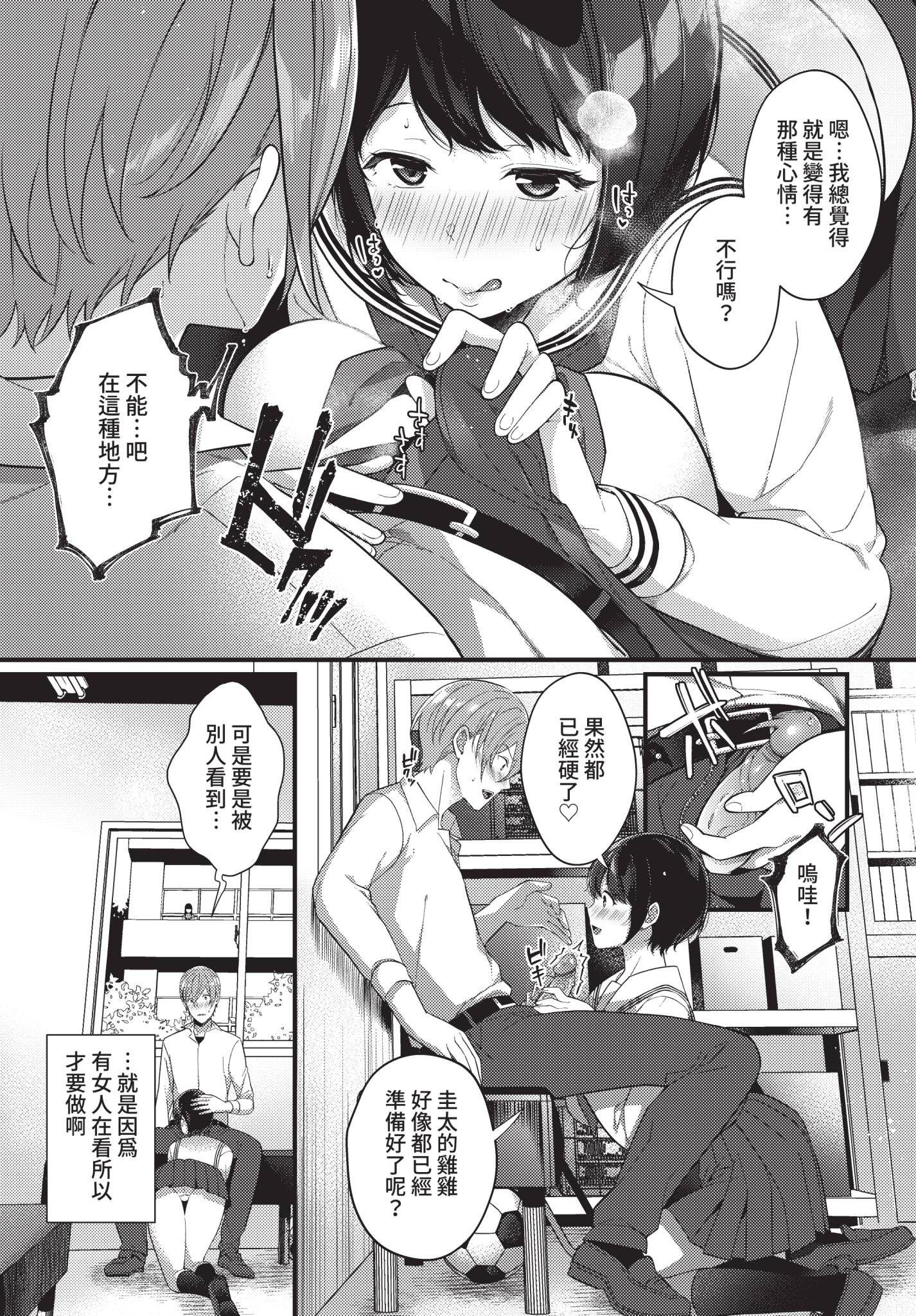 [日本漫画] [櫻井マキ] 彼女のジェラシー (COMIC BAVEL 2021年3月号) [中国翻訳] [無修正] [DL版] 单本,单女,女学生制服#[20P]-7