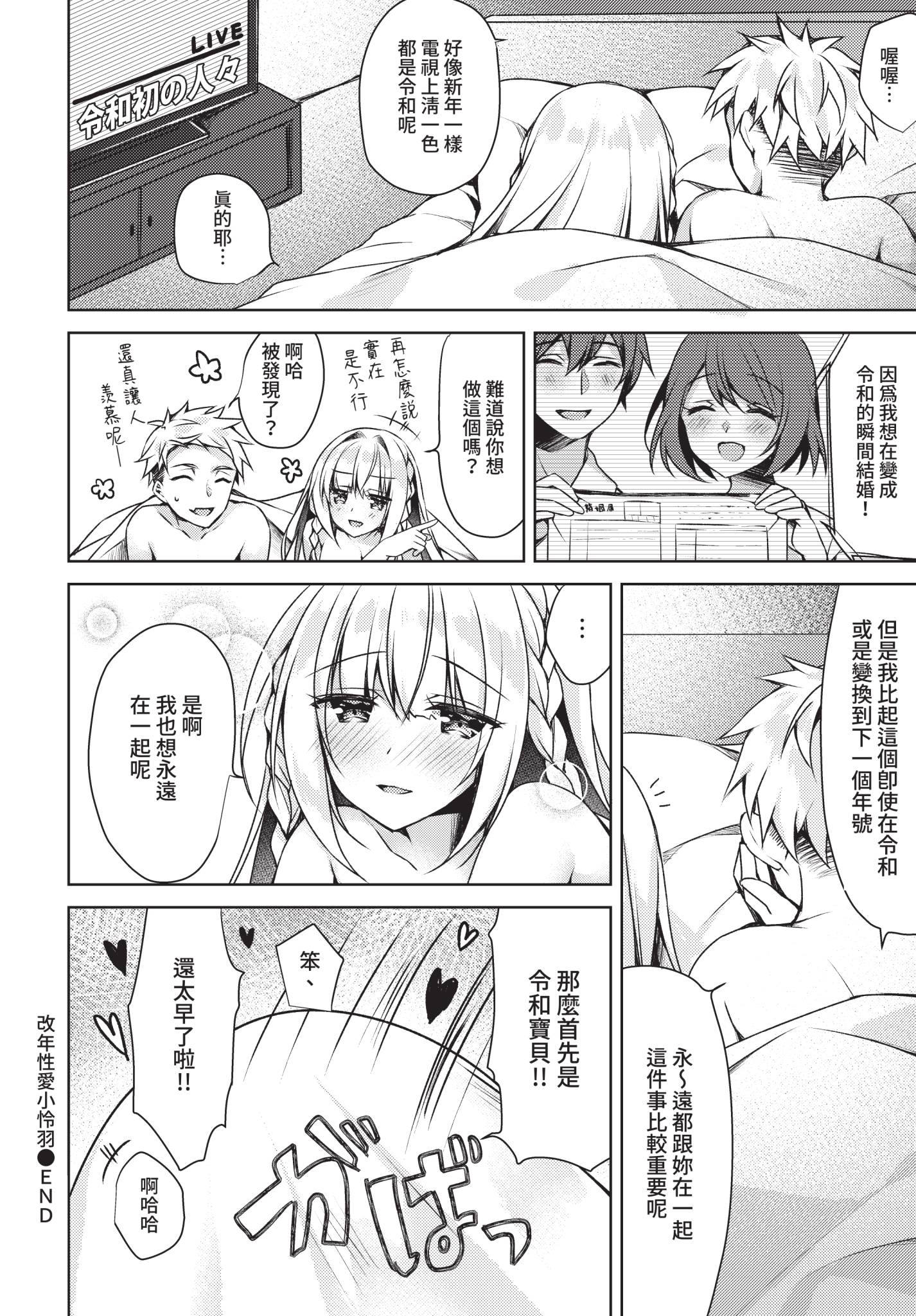[日本漫画] [空維深夜] 改元セックスれいわちゃん (COMIC BAVEL 2021年3月号) [中国翻訳] [無修正] [DL版] 单本,巨乳大奶,女学生,单女,单男#[20P]-20
