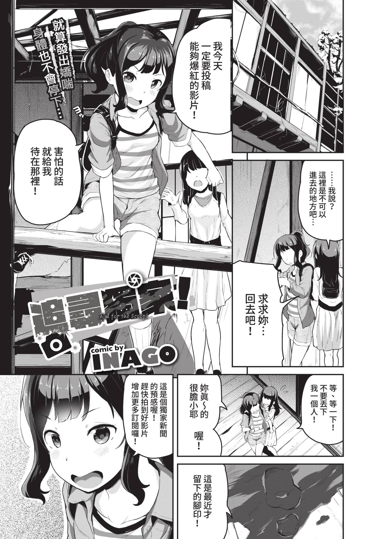 [日本漫画] [INAGO] スクープを狙え! (COMIC BAVEL 2021年12月号) 单本,巨乳大奶,露出,大阴茎#[20P]-1