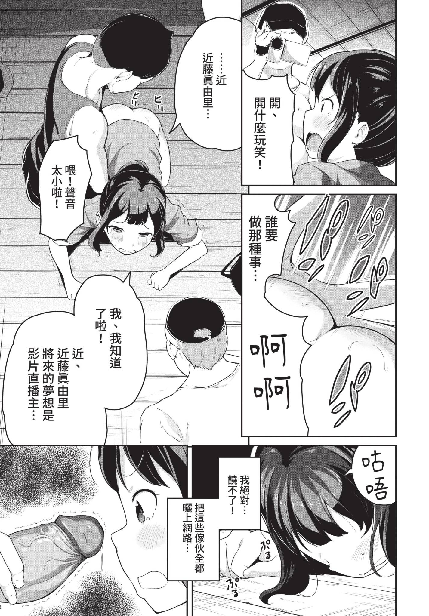[日本漫画] [INAGO] スクープを狙え! (COMIC BAVEL 2021年12月号) 单本,巨乳大奶,露出,大阴茎#[20P]-7