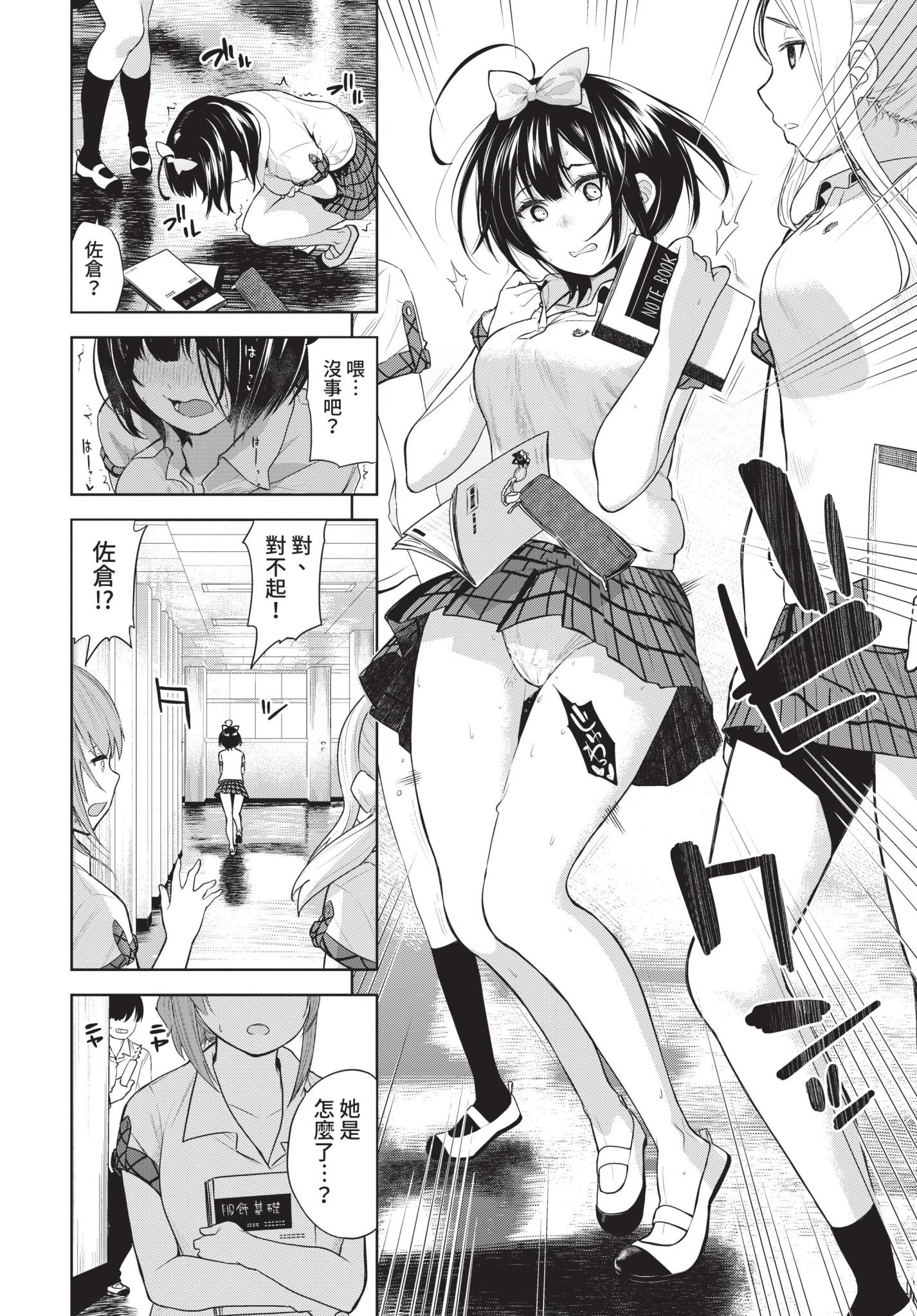 [日本漫画] [魚山ケイジ] 性感リモコン (COMIC BAVEL 2021年12月号) 单本,巨乳大奶,女学生,大阴茎#[20P]-4