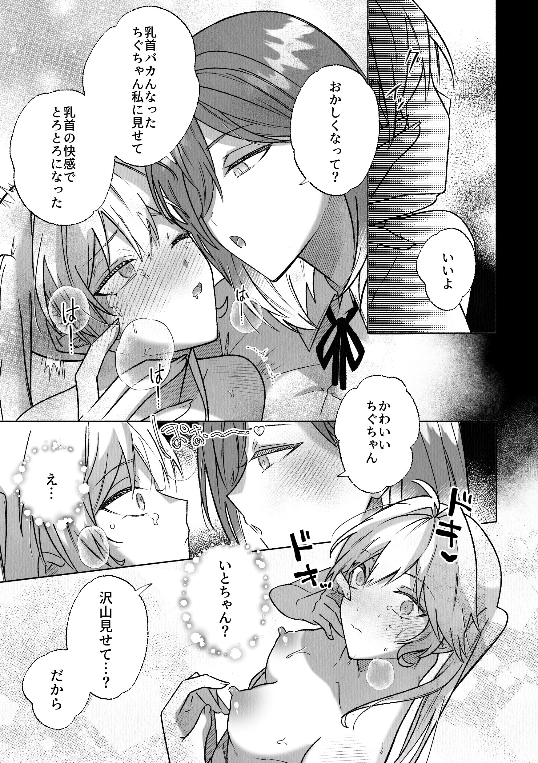 [日本漫画] [鳥アゲ亭 (鳥唐アゲル)] コレッ乳首開発されちゃってない？！ 单本,高潮潮吹,女同百合,巨乳大奶,同性,乳交#[36P]-24