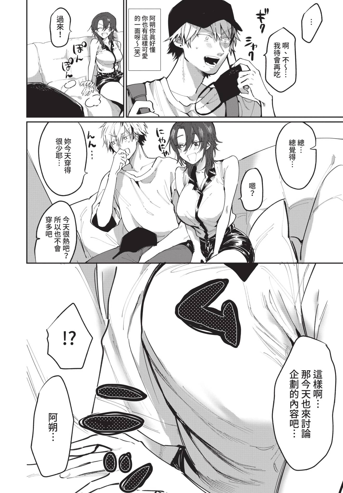 [日本漫画] [朝野よみち] 【検証】相方を誘惑したら襲われるのか!? (COMIC BAVEL 2021年12月号) 单本,巨乳大奶,露出,大阴茎#[20P]-4