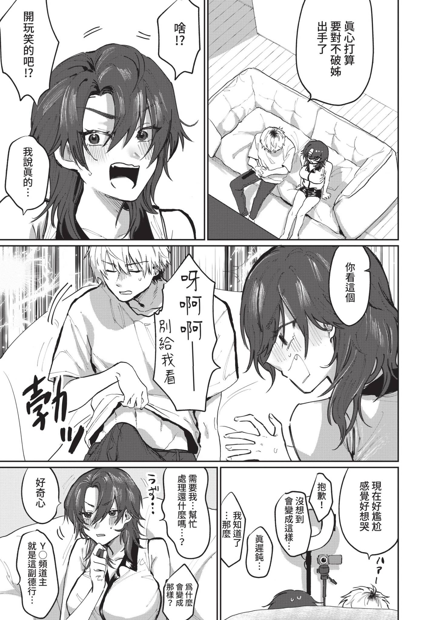 [日本漫画] [朝野よみち] 【検証】相方を誘惑したら襲われるのか!? (COMIC BAVEL 2021年12月号) 单本,巨乳大奶,露出,大阴茎#[20P]-7