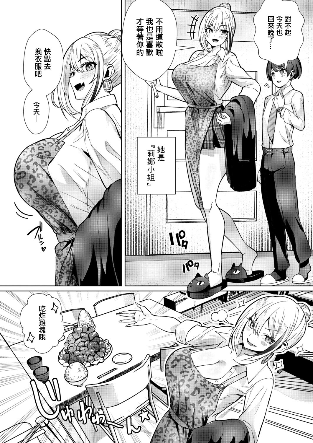 [日本漫画] [むーにゃん] でかムチ同棲 エロギャル性活 【前編】 (COMIC 真激 2026年1月号) [中国翻訳] [DL版] 单本,高潮潮吹,熟女人妻,巨乳大奶#[30P]-2