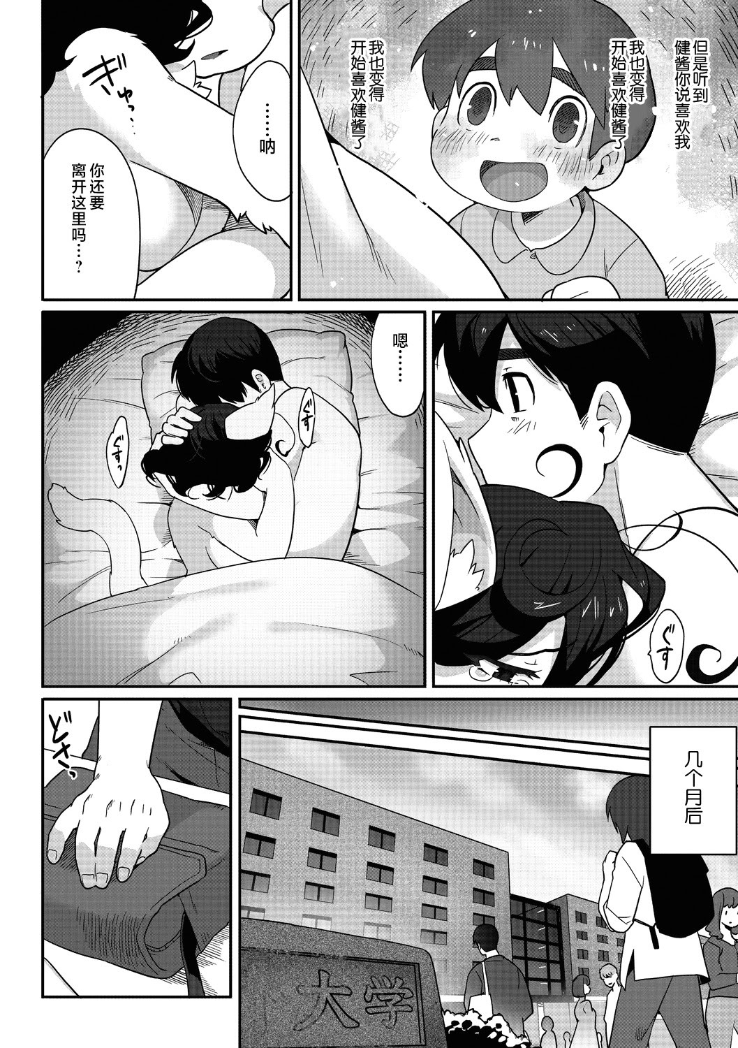 [日本漫画] [さんじろ] やくそくのゆびわ (異種でも愛を誓いますか) [DL版] 单本,妖精,巨乳大奶,兽耳#[34P]-30