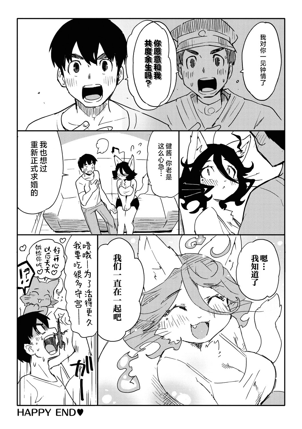 [日本漫画] [さんじろ] やくそくのゆびわ (異種でも愛を誓いますか) [DL版] 单本,妖精,巨乳大奶,兽耳#[34P]-34