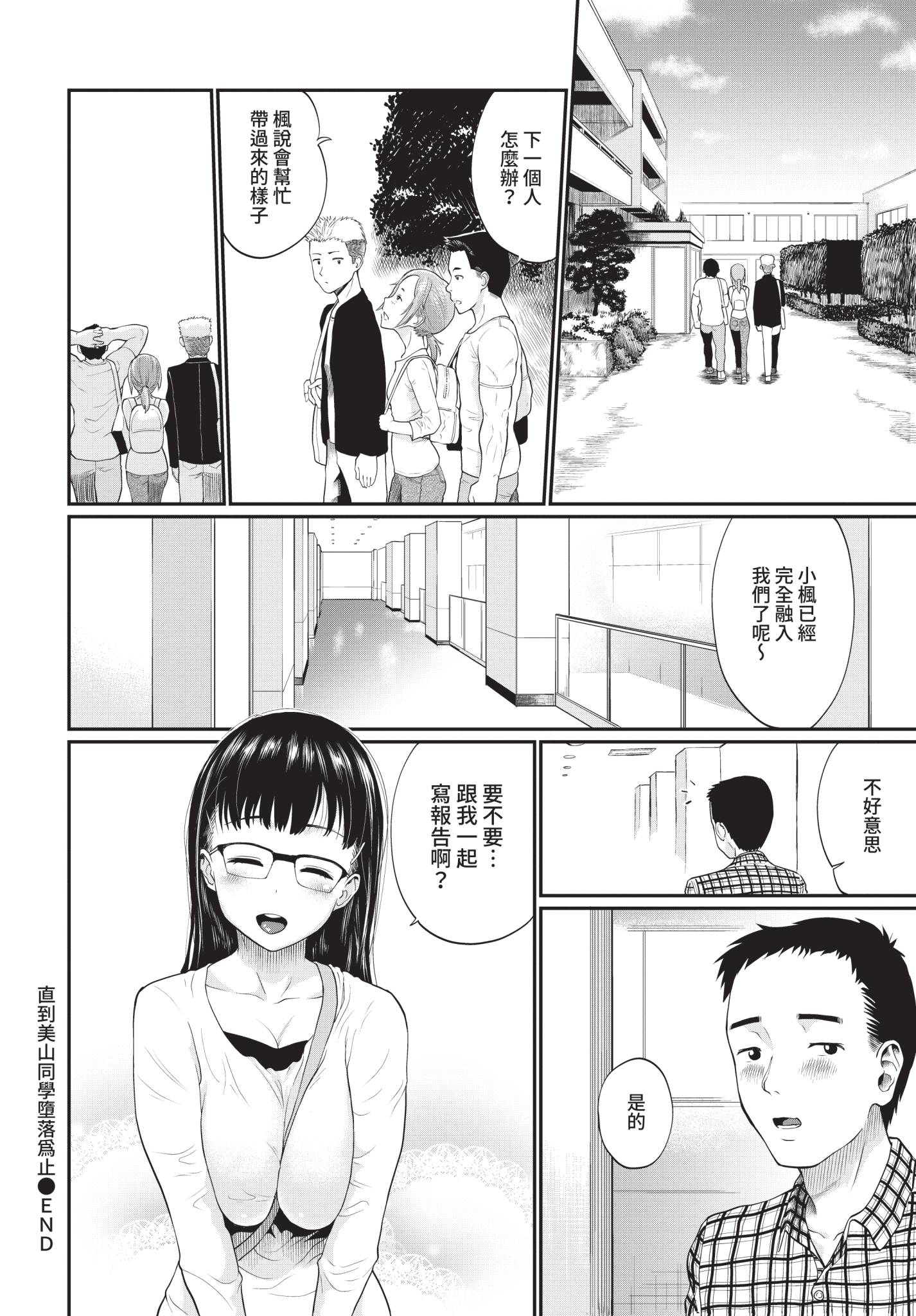 [日本漫画] [ミナトイトヤ] 美山さんが堕ちるまで (COMIC BAVEL 2021年4月号) [中国翻訳] [無修正] [DL版] 单本,眼镜,巨乳大奶,群P#[20P]-20