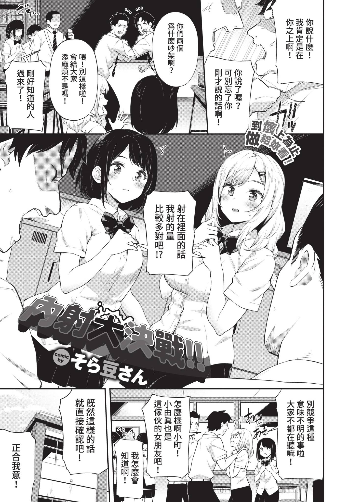 [日本漫画] [そら豆さん] 中出し大決戦!! (COMIC BAVEL 2021年10月号) 单本,巨乳大奶,女学生,露出,大阴茎#[22P]-1