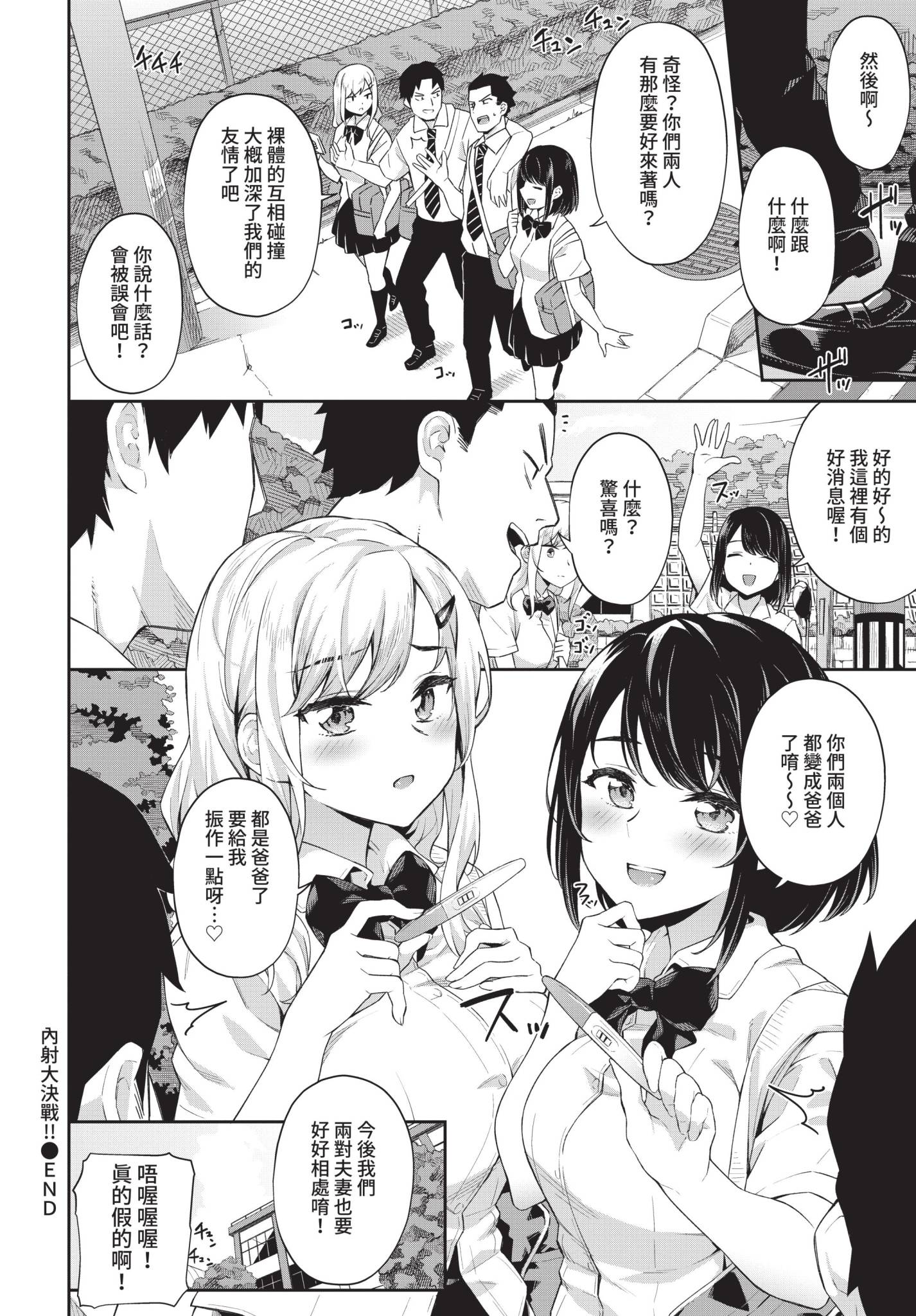 [日本漫画] [そら豆さん] 中出し大決戦!! (COMIC BAVEL 2021年10月号) 单本,巨乳大奶,女学生,露出,大阴茎#[22P]-22