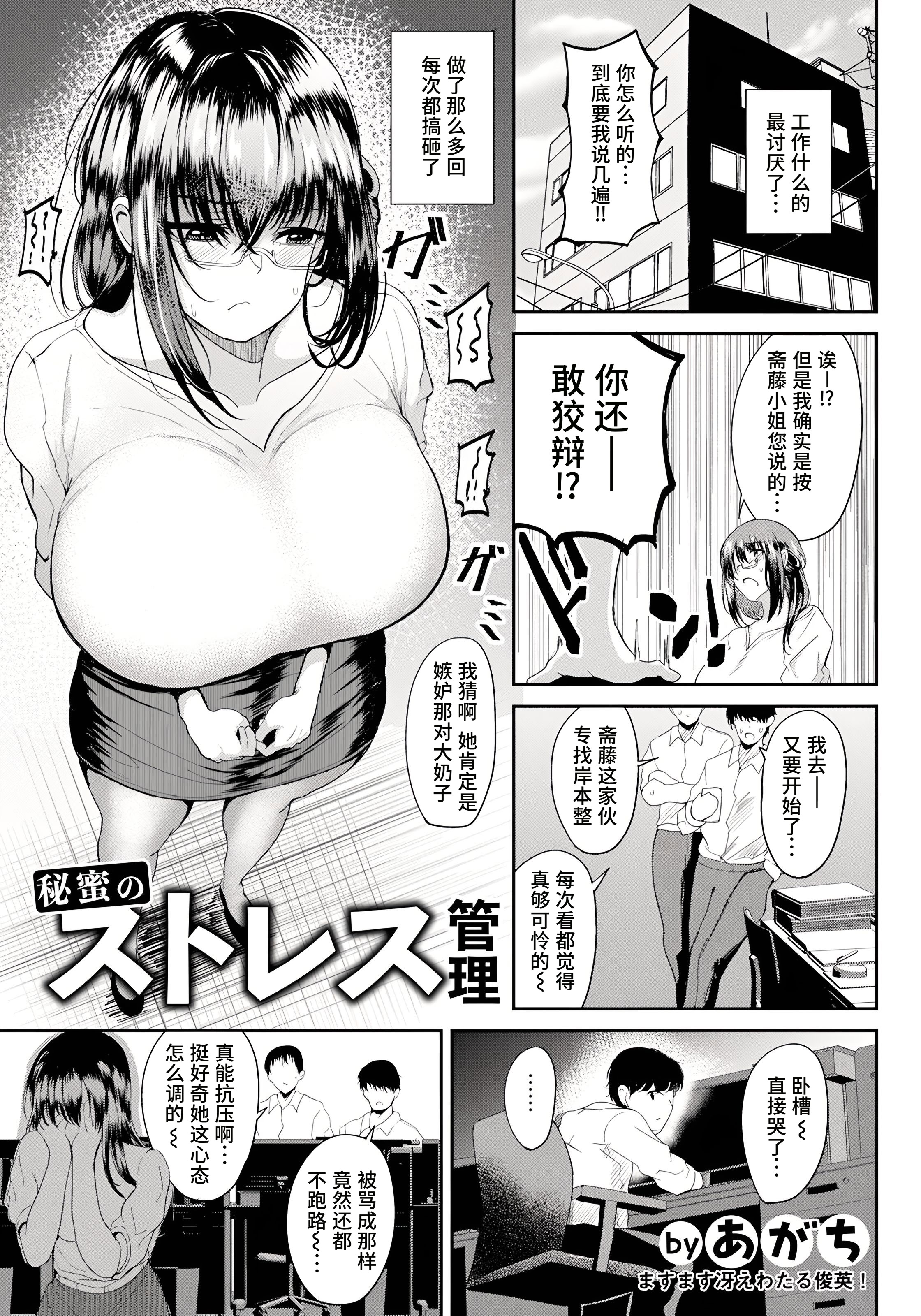 [日本漫画] [あがち] 秘蜜のストレス管理 (ANGEL 倶楽部 2024年4月号) [DL版] 单本,巨乳大奶,OL,丝袜#[20P]-1