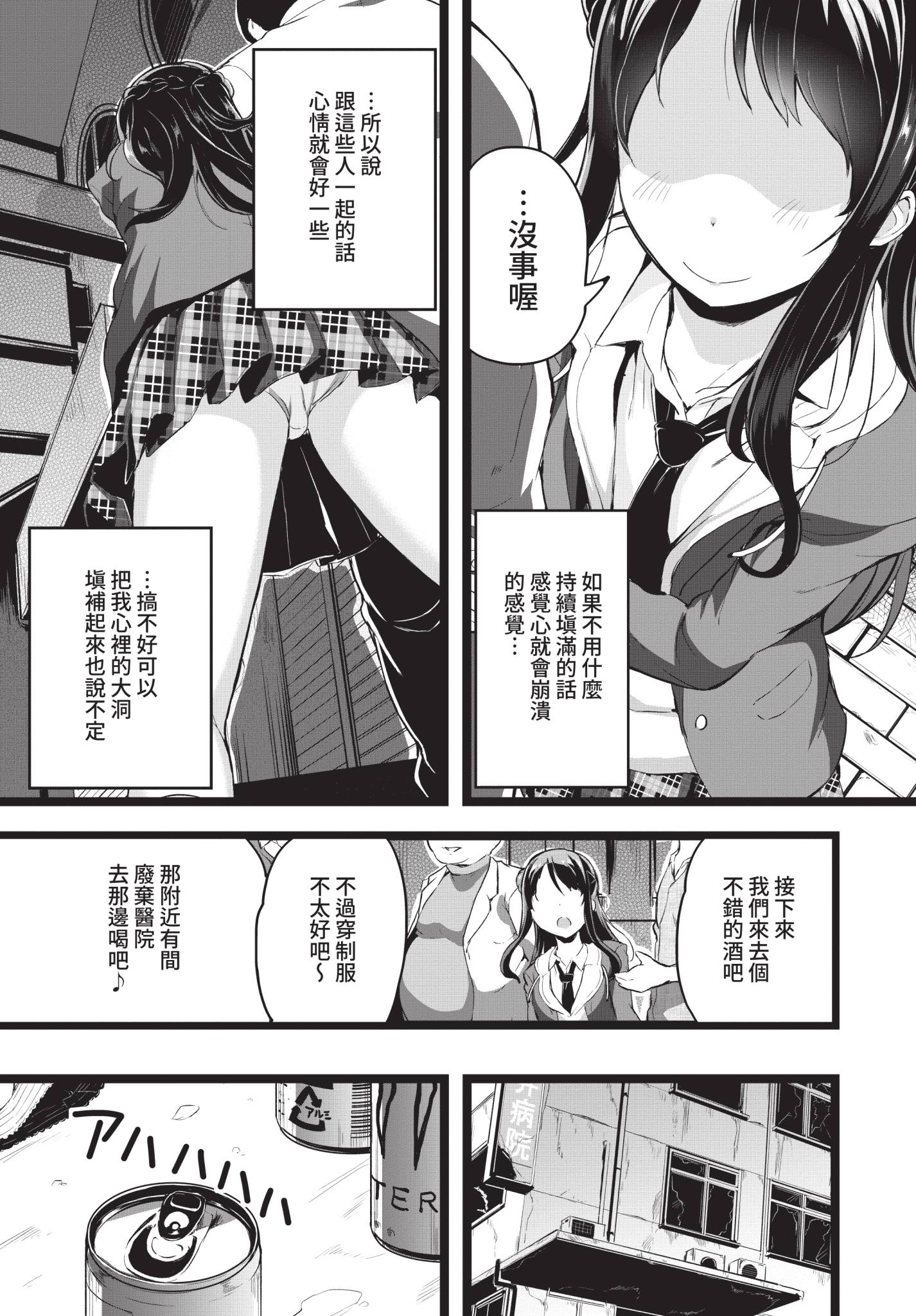 [日本漫画] [INAGO] 言えなかったこと (COMIC BAVEL 2021年4月号) [中国翻訳] [無修正] [DL版] 单本,单女,群P#[20P]-3