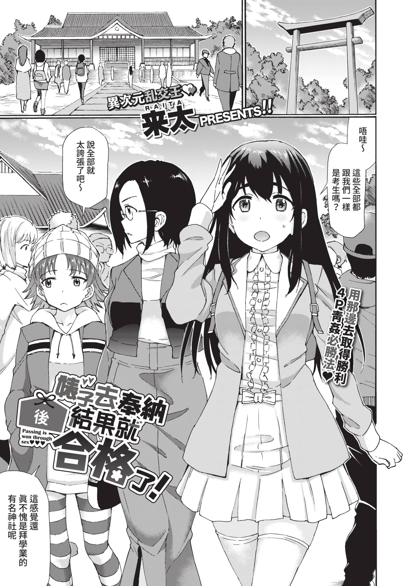 [日本漫画] [来太] ビッチ奉納したら合格できました! (COMIC BAVEL 2021年9月号) 单本,巨乳大奶,女学生,露出,大阴茎#[26P]-1