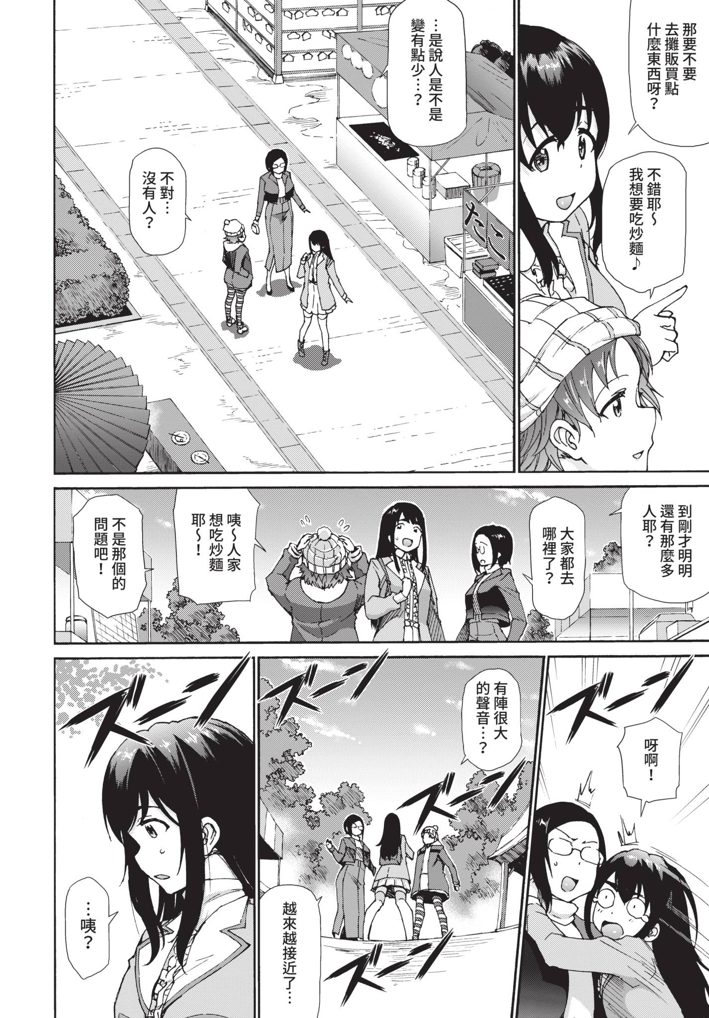 [日本漫画] [来太] ビッチ奉納したら合格できました! (COMIC BAVEL 2021年9月号) 单本,巨乳大奶,女学生,露出,大阴茎#[26P]-4