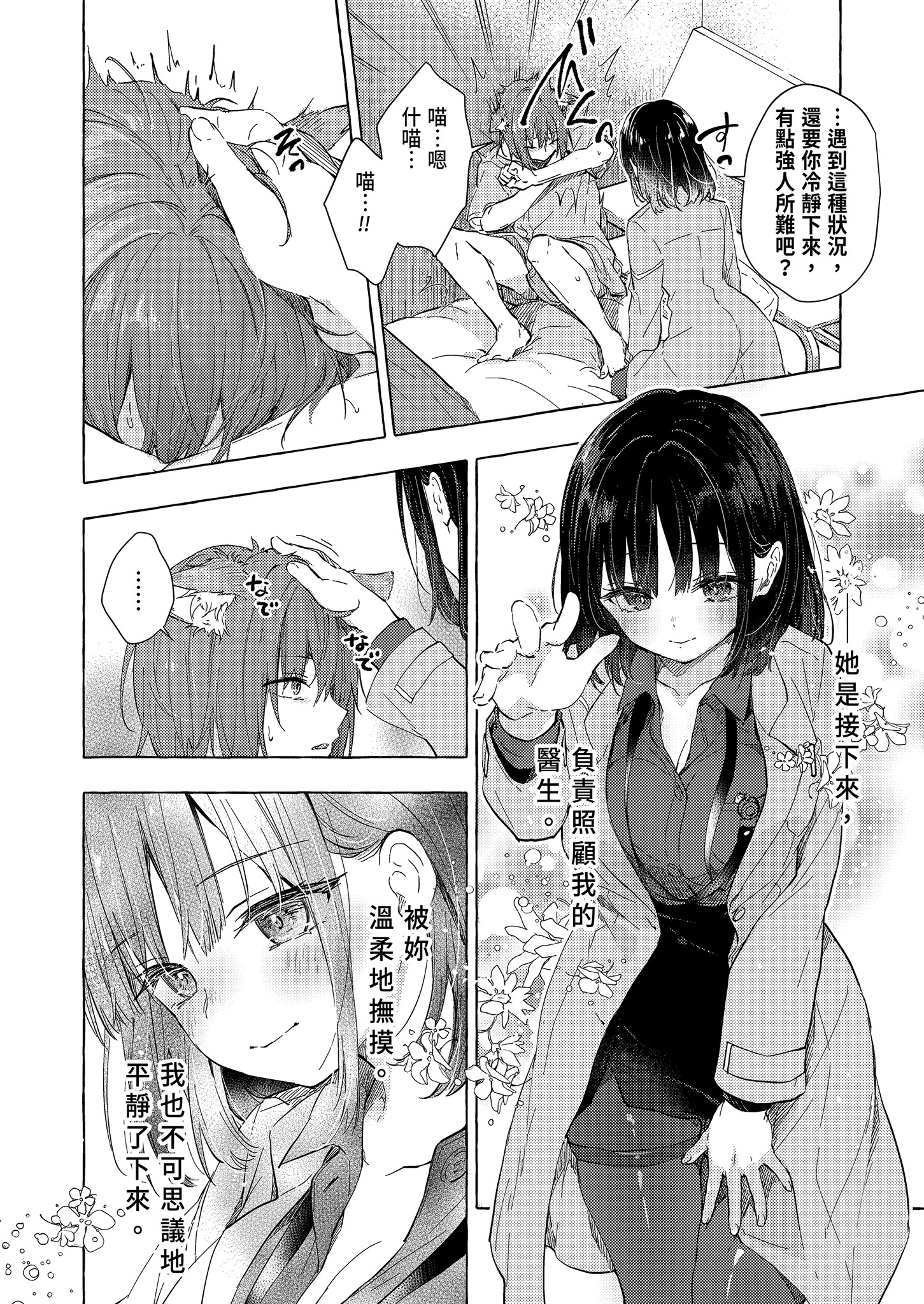 [日本漫画] [きのこのみ (konomi)] 人間になったボクとキミとの4年間｜成為人類的我與你的四年時光1 单本,巨乳大奶,露出,大阴茎,内衣#[41P]-10