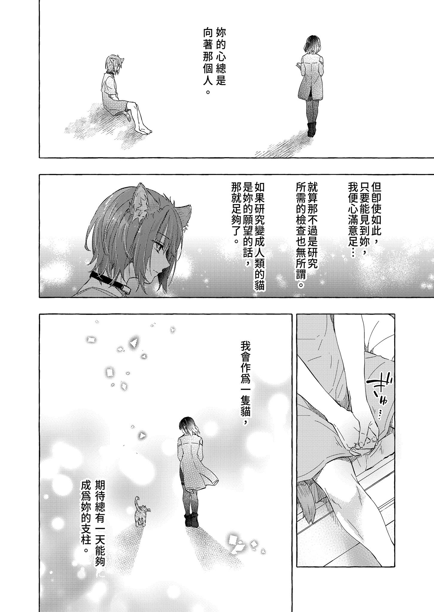 [日本漫画] [きのこのみ (konomi)] 人間になったボクとキミとの4年間｜成為人類的我與你的四年時光1 单本,巨乳大奶,露出,大阴茎,内衣#[41P]-16