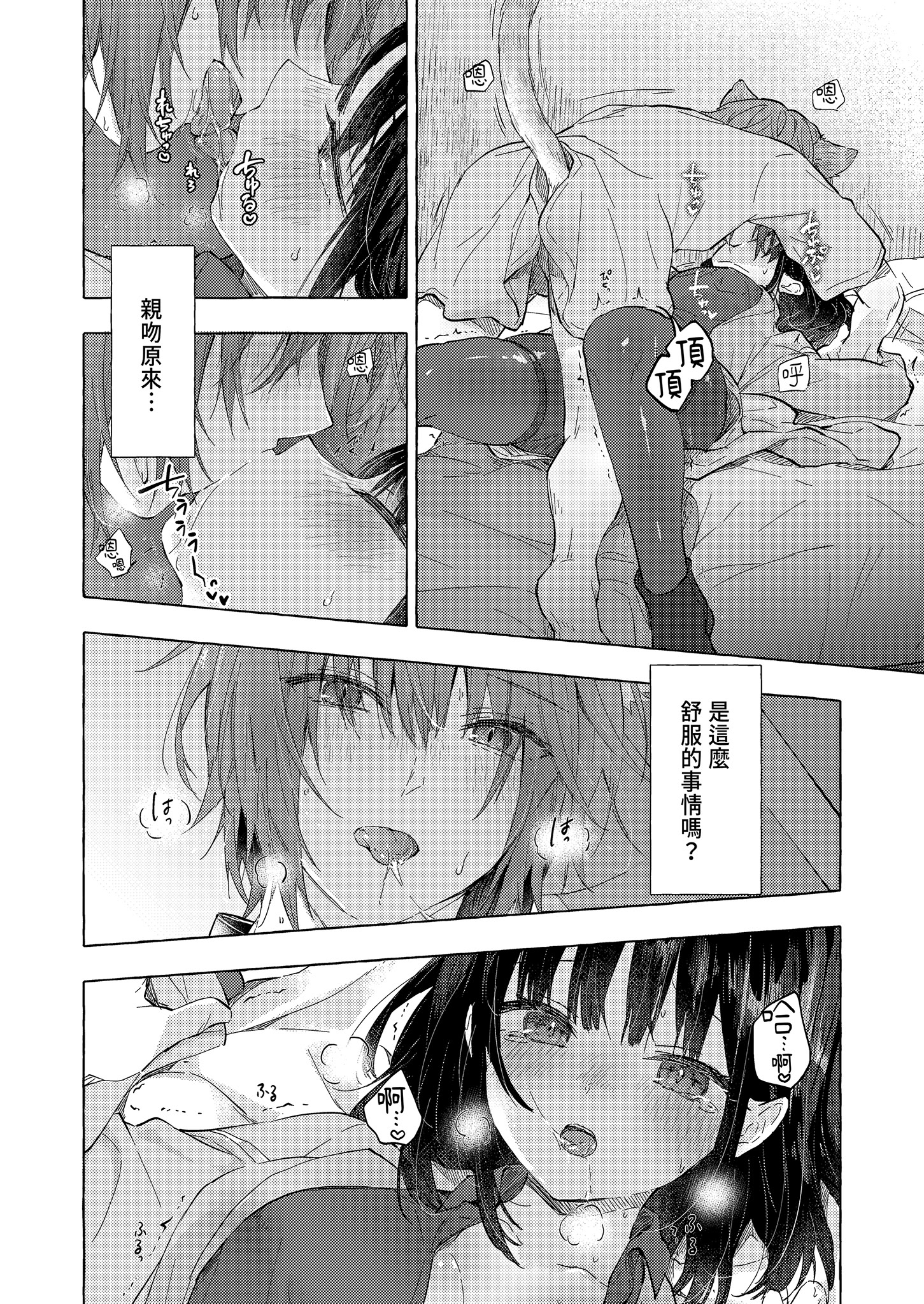 [日本漫画] [きのこのみ (konomi)] 人間になったボクとキミとの4年間｜成為人類的我與你的四年時光1 单本,巨乳大奶,露出,大阴茎,内衣#[41P]-20