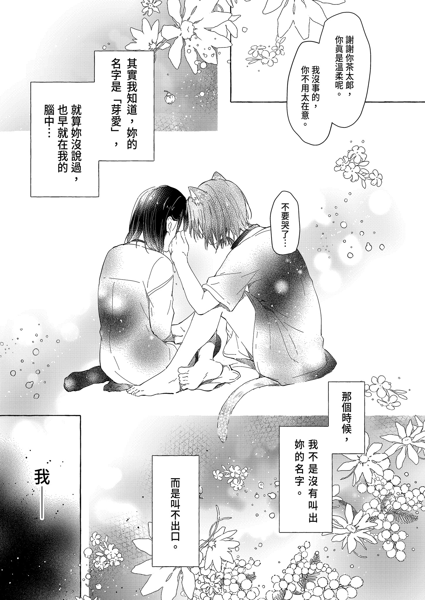 [日本漫画] [きのこのみ (konomi)] 人間になったボクとキミとの4年間｜成為人類的我與你的四年時光1 单本,巨乳大奶,露出,大阴茎,内衣#[41P]-33