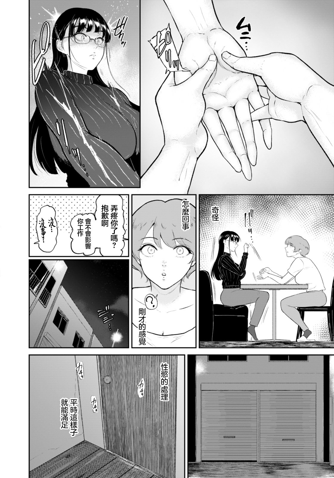 [日本漫画] [ビフィダス] 蘆花さんは… (ANGEL倶楽部 2026年1月号) [中国翻訳] [DL版] 单本,高潮潮吹,调教,巨乳大奶,内射中出#[22P]-4