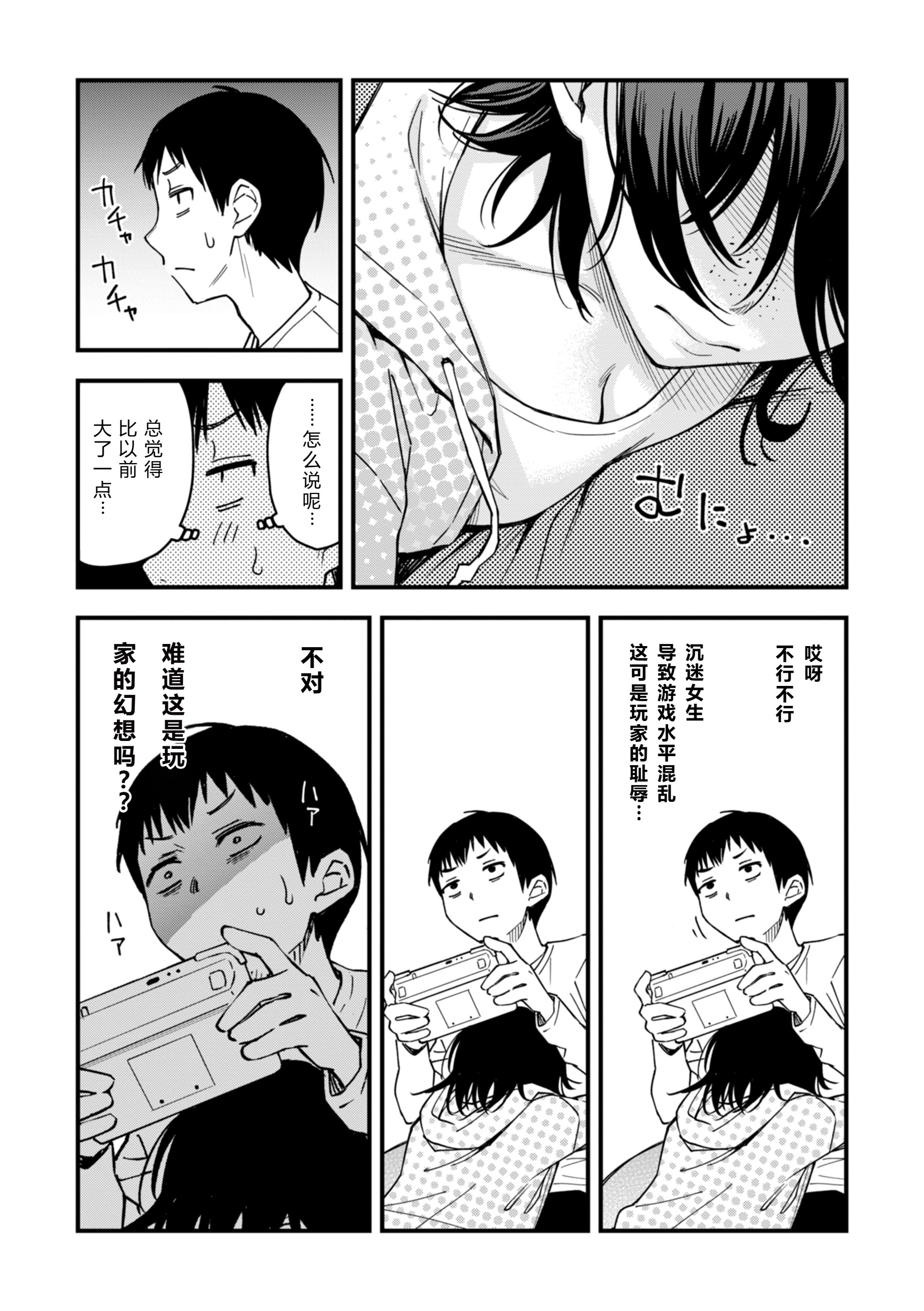 [日本漫画] [どじろー] 名も無き同棲カップルの セックスが一番エロいよね 单本,单女#[39P]-5