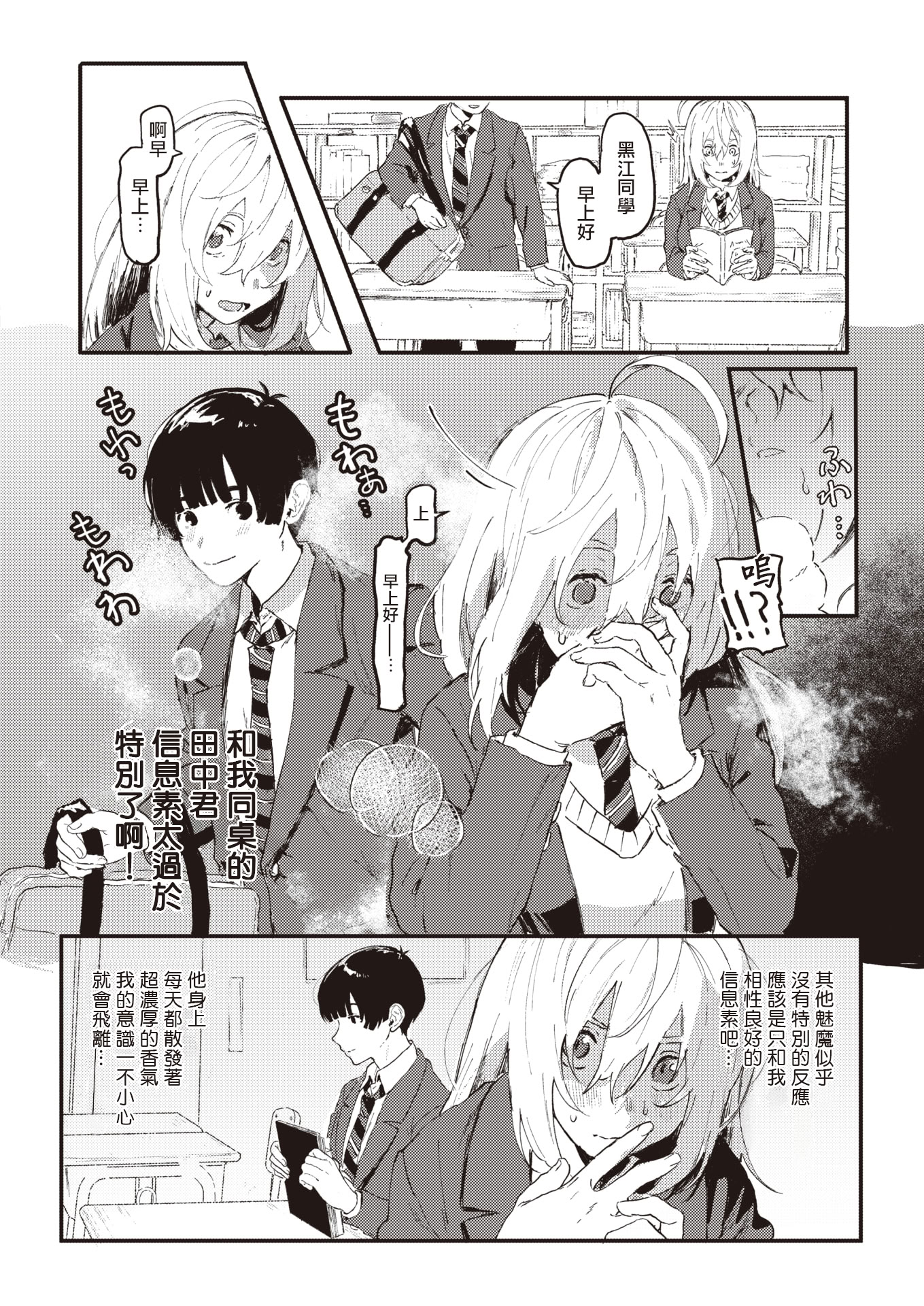 [日本漫画] [げぼくカズアキ] フェロモンが濃くて困ります!! (WEEKLY快楽天 2023 No.30)｜夺命五头鲨个人机翻 单本,巨乳大奶,露出,大阴茎#[27P]-4