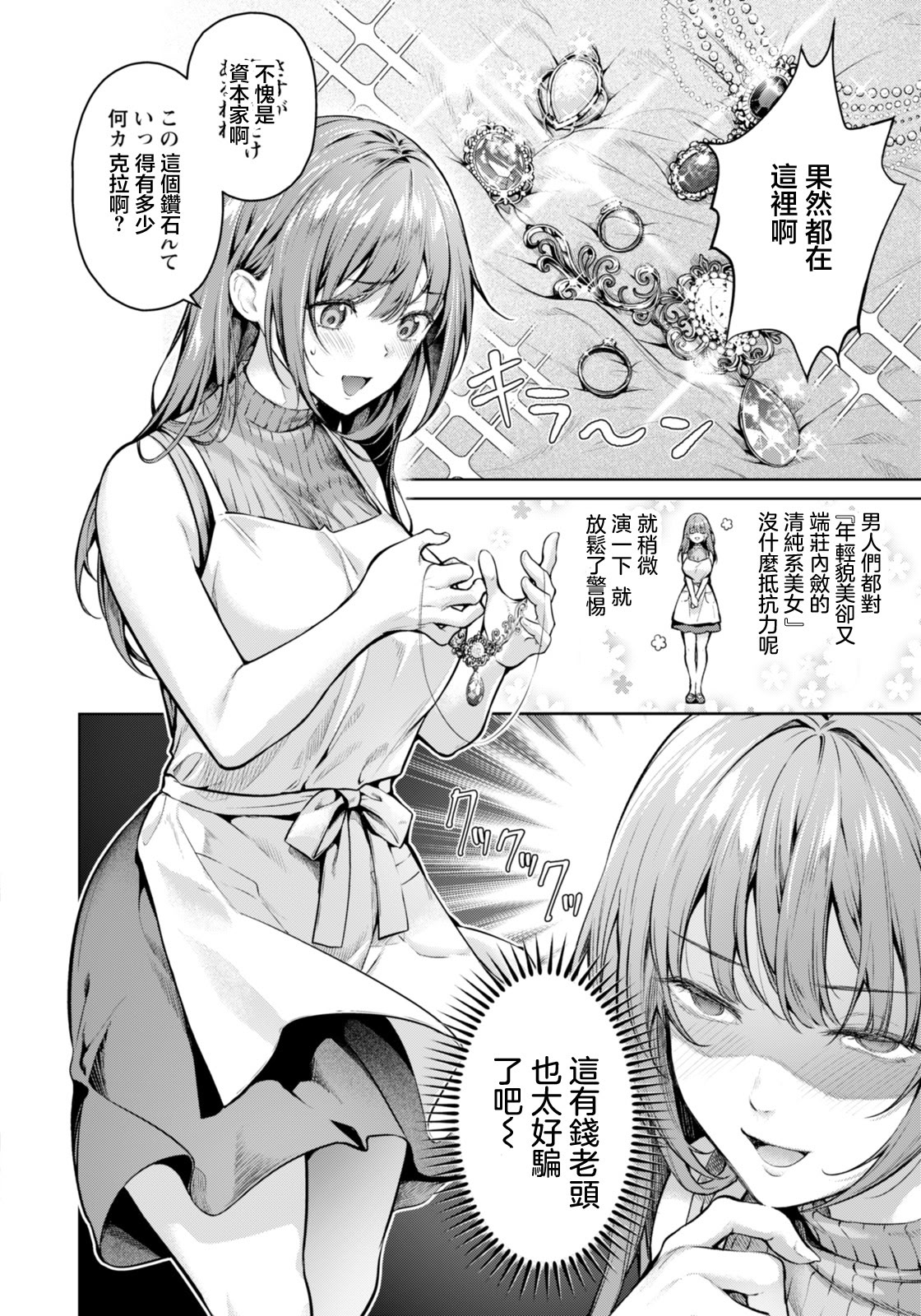 [日本漫画] [よもぎ豆太郎] 姦計〜性悪家政婦の罪〜 (ANGEL倶楽部 2026年1月号) 单本,巨乳大奶,露出,大阴茎#[19P]-3