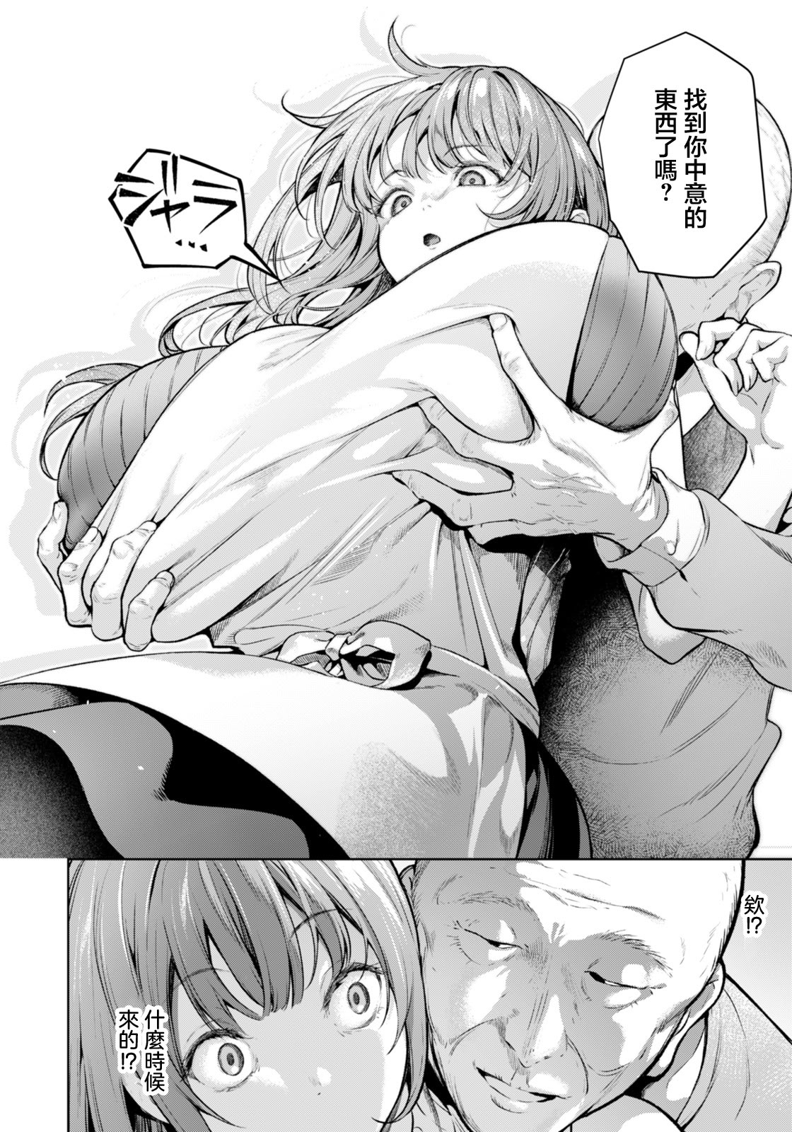 [日本漫画] [よもぎ豆太郎] 姦計〜性悪家政婦の罪〜 (ANGEL倶楽部 2026年1月号) 单本,巨乳大奶,露出,大阴茎#[19P]-5