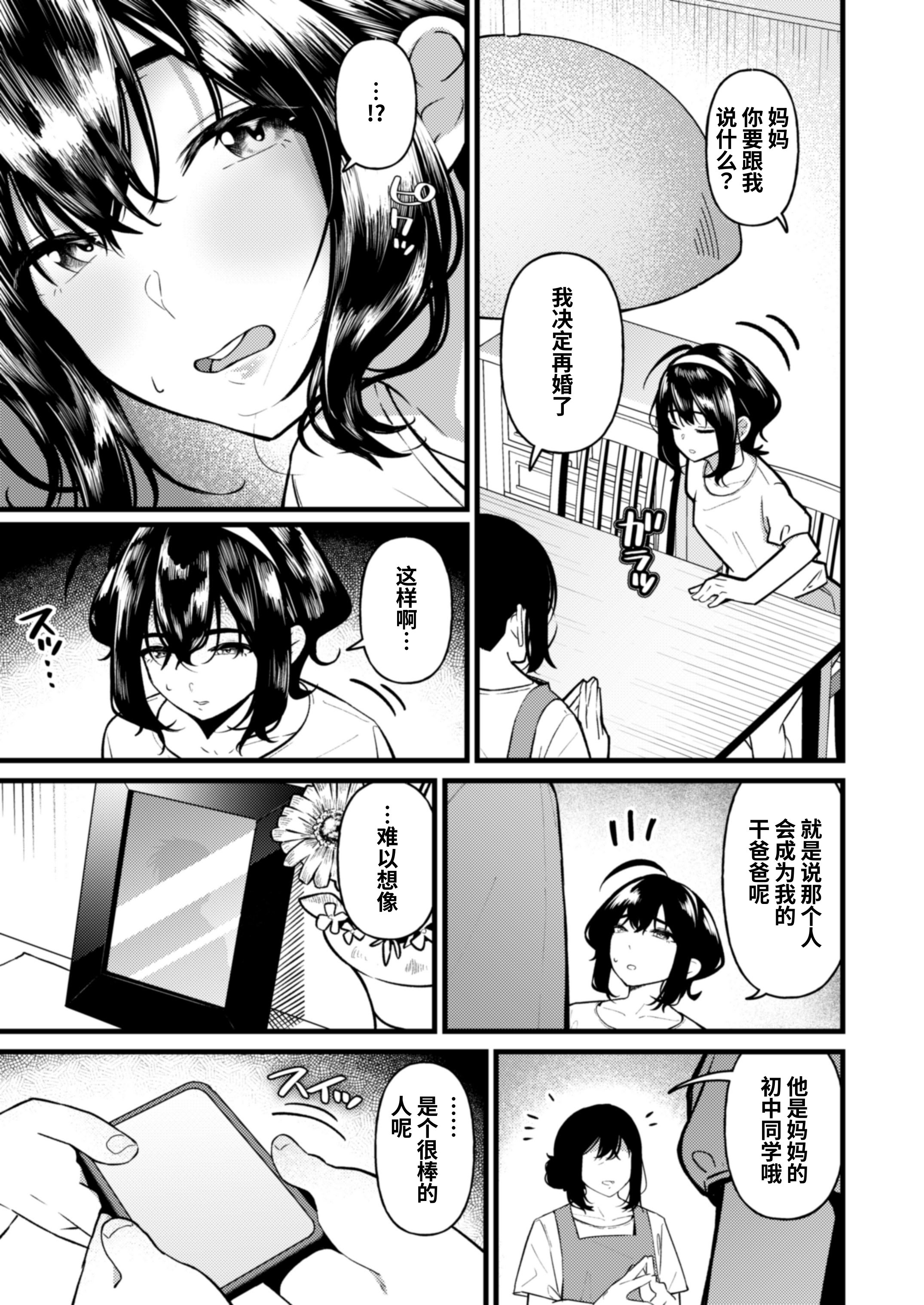 [日本漫画] [インビート] ちゃんと父親したいのに妻にソックリな義娘に逆レされたら抗えるわけがない 单本,巨乳大奶,露出,大阴茎#[32P]-3