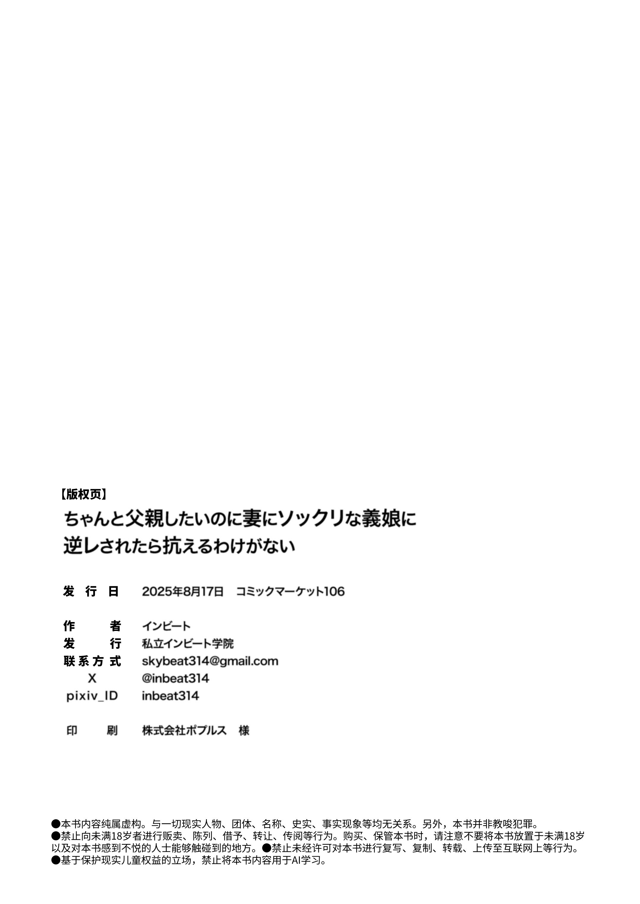 [日本漫画] [インビート] ちゃんと父親したいのに妻にソックリな義娘に逆レされたら抗えるわけがない 单本,巨乳大奶,露出,大阴茎#[32P]-32