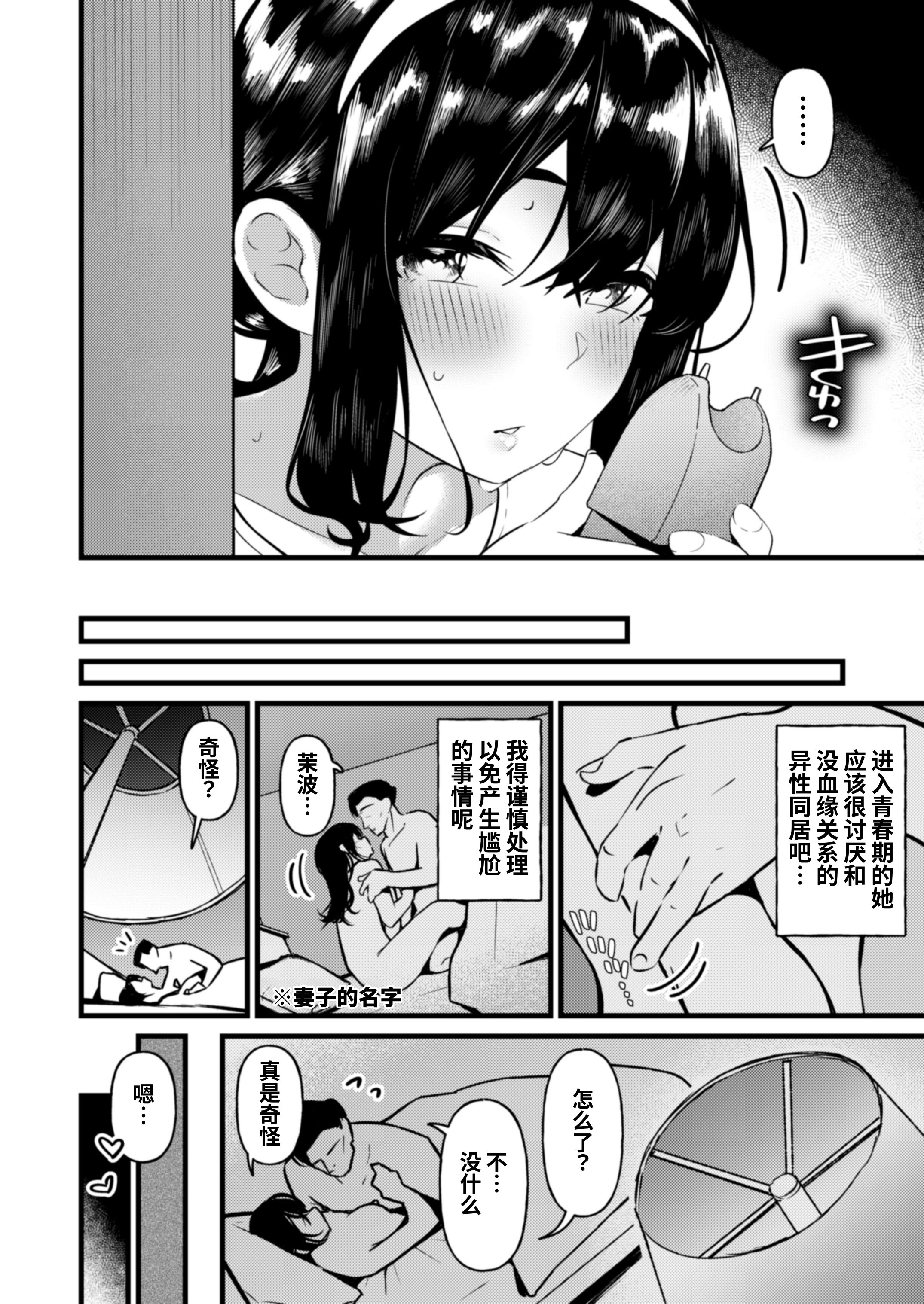[日本漫画] [インビート] ちゃんと父親したいのに妻にソックリな義娘に逆レされたら抗えるわけがない 单本,巨乳大奶,露出,大阴茎#[32P]-8