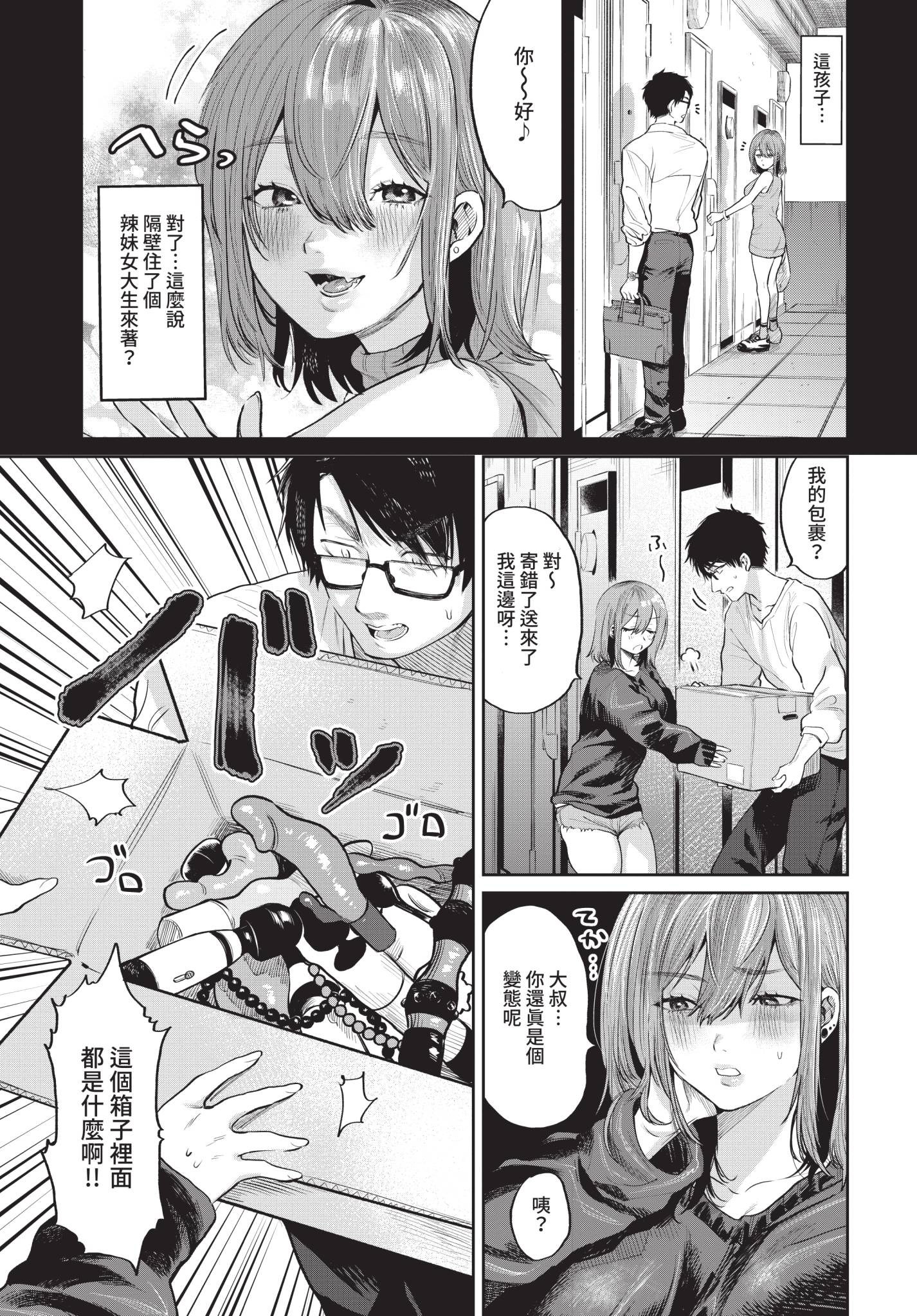 [日本漫画] [朝野よみち] おためし隣のギャルモニター (COMIC BAVEL 2021年4月号) [中国翻訳] [無修正] [DL版] 单本,巨乳大奶,性玩具#[20P]-3