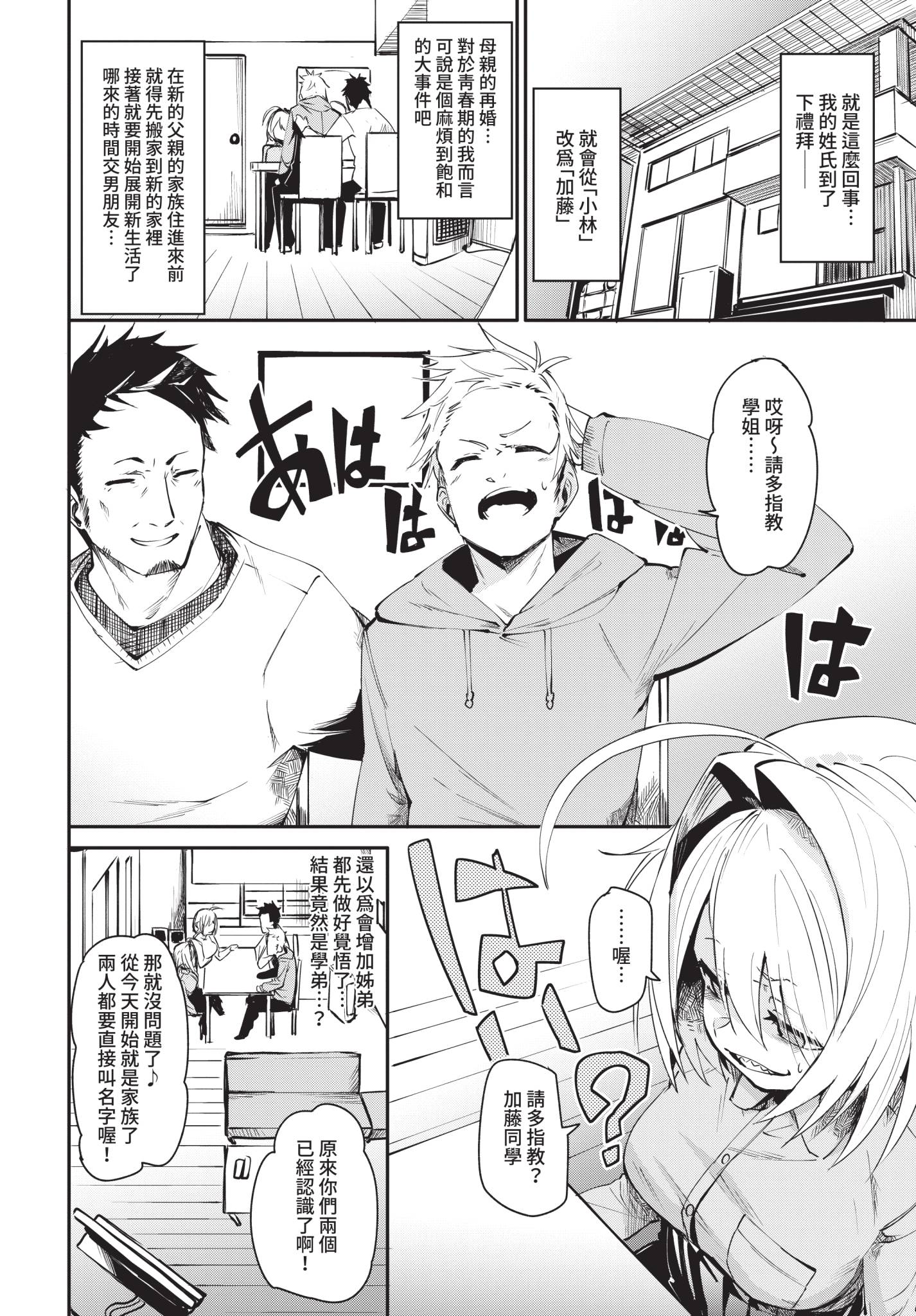 [日本漫画] [fu-ta] めんどうなアオハル (COMIC BAVEL 2021年5月号) [中国翻訳] [無修正] [DL版] 单本,女学生制服,内射中出#[26P]-2