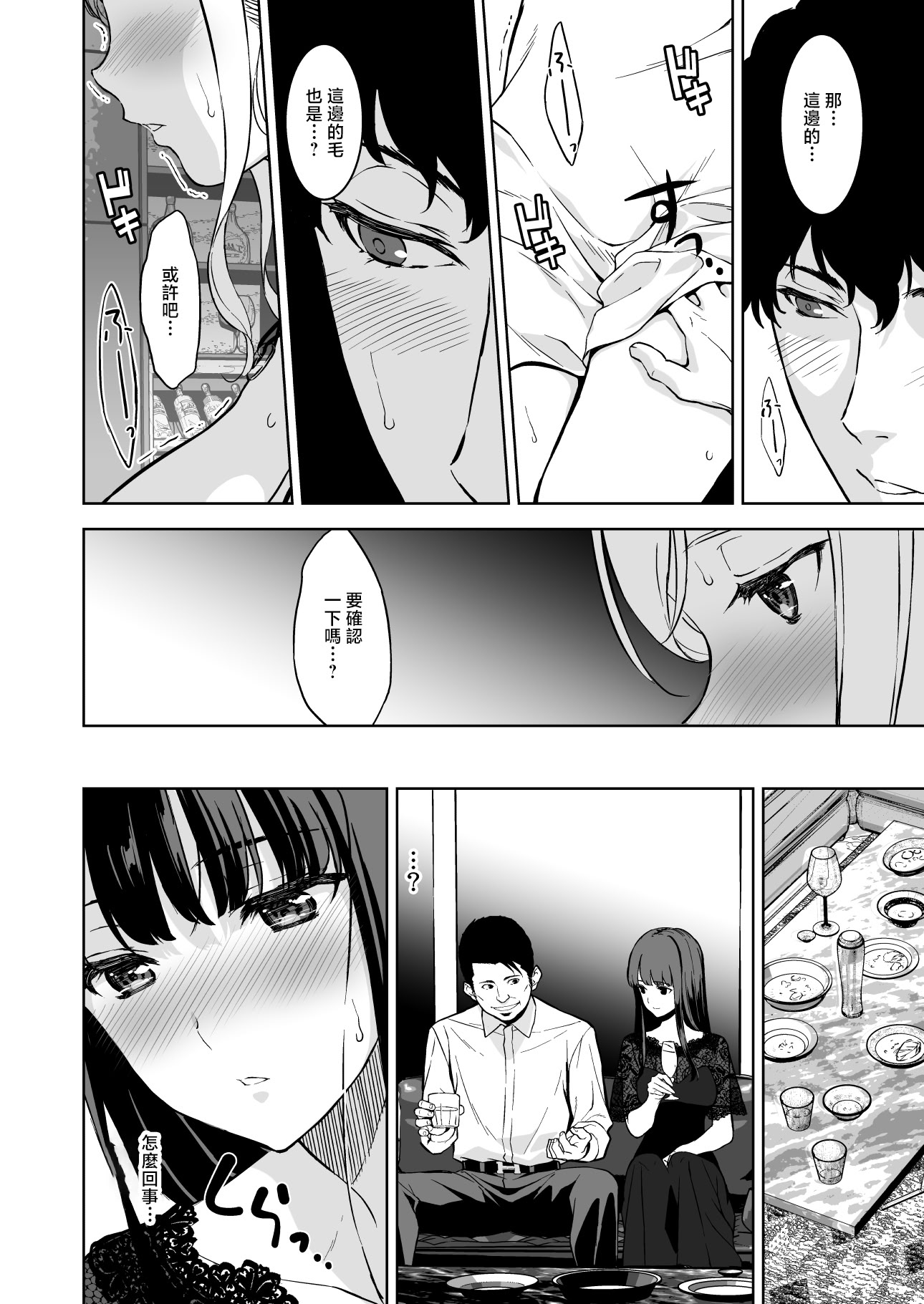 [日本漫画] [裏FMO (フミオ)] 姉とビッチの人には言えない港区タワマンパーティーナイト [中国翻訳] [DL版] 单本,高潮潮吹,熟女人妻,巨乳大奶,足控,内射中出#[35P]-17