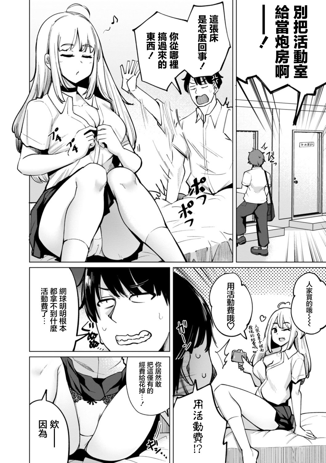 [日本漫画] [一本杭] テニス部の後輩秋葉ちゃんはチョロビッチ 第2話 (テニス部の後輩秋葉ちゃんは淫乱(チョロ) ビッチ) [中国翻訳] [DL版] 单本,高潮潮吹,黑丝丝袜,单女,女学生制服,单男#[20P]-2
