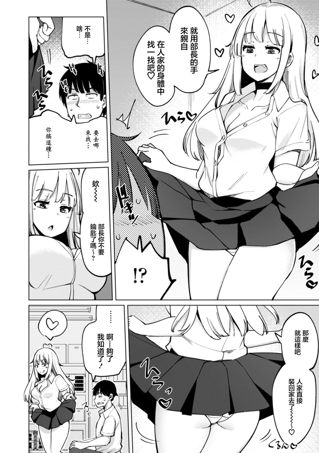 [日本漫画] [一本杭] テニス部の後輩秋葉ちゃんはチョロビッチ 第2話 (テニス部の後輩秋葉ちゃんは淫乱(チョロ) ビッチ) [中国翻訳] [DL版] 单本,高潮潮吹,黑丝丝袜,单女,女学生制服,单男#[20P]-4