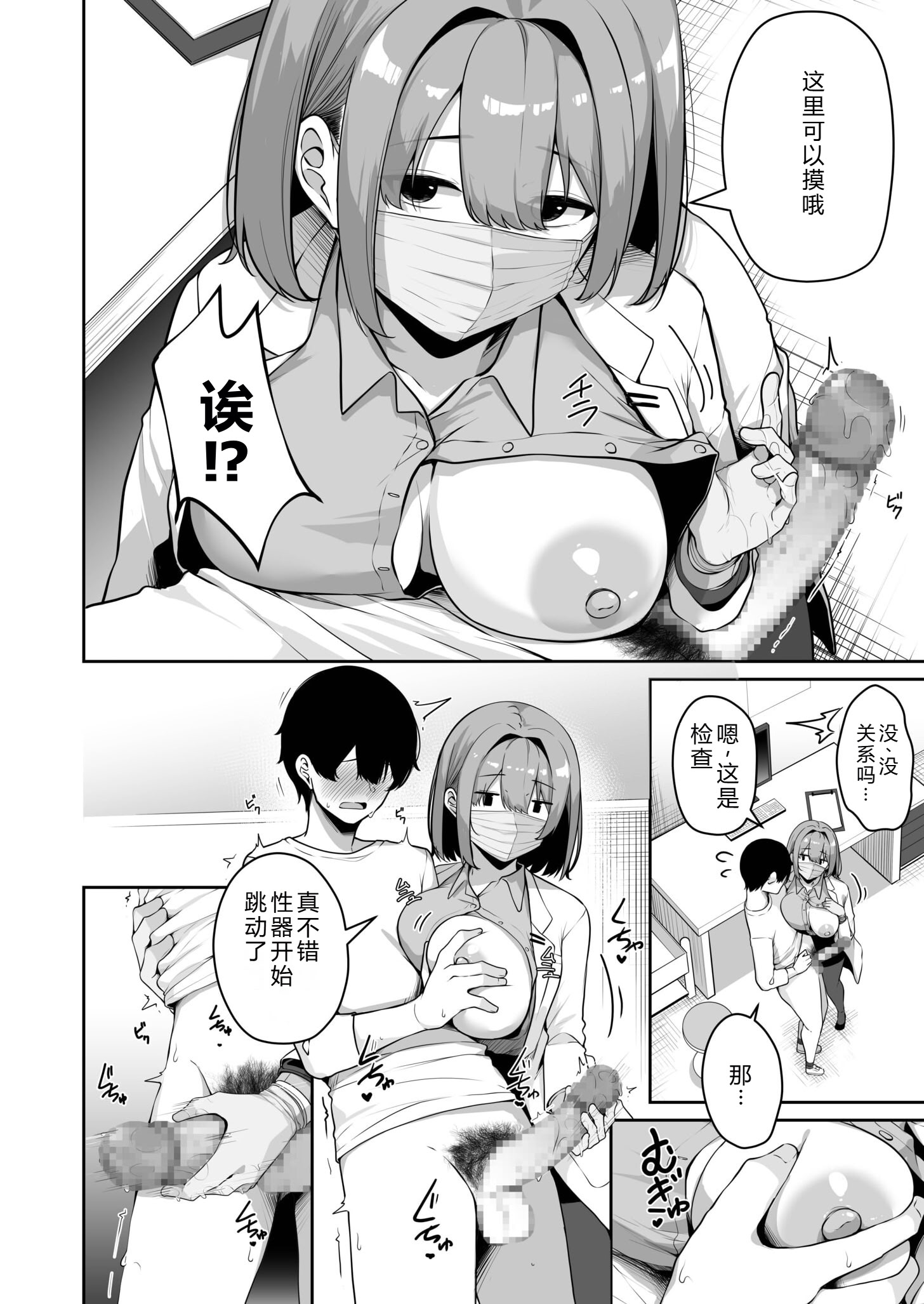 [日本漫画] [湊ゆう] お姉さんとシよ？〜えちんぽカードでやりたい放題〜(8) 单本,巨乳大奶,露出,大阴茎#[34P]-16
