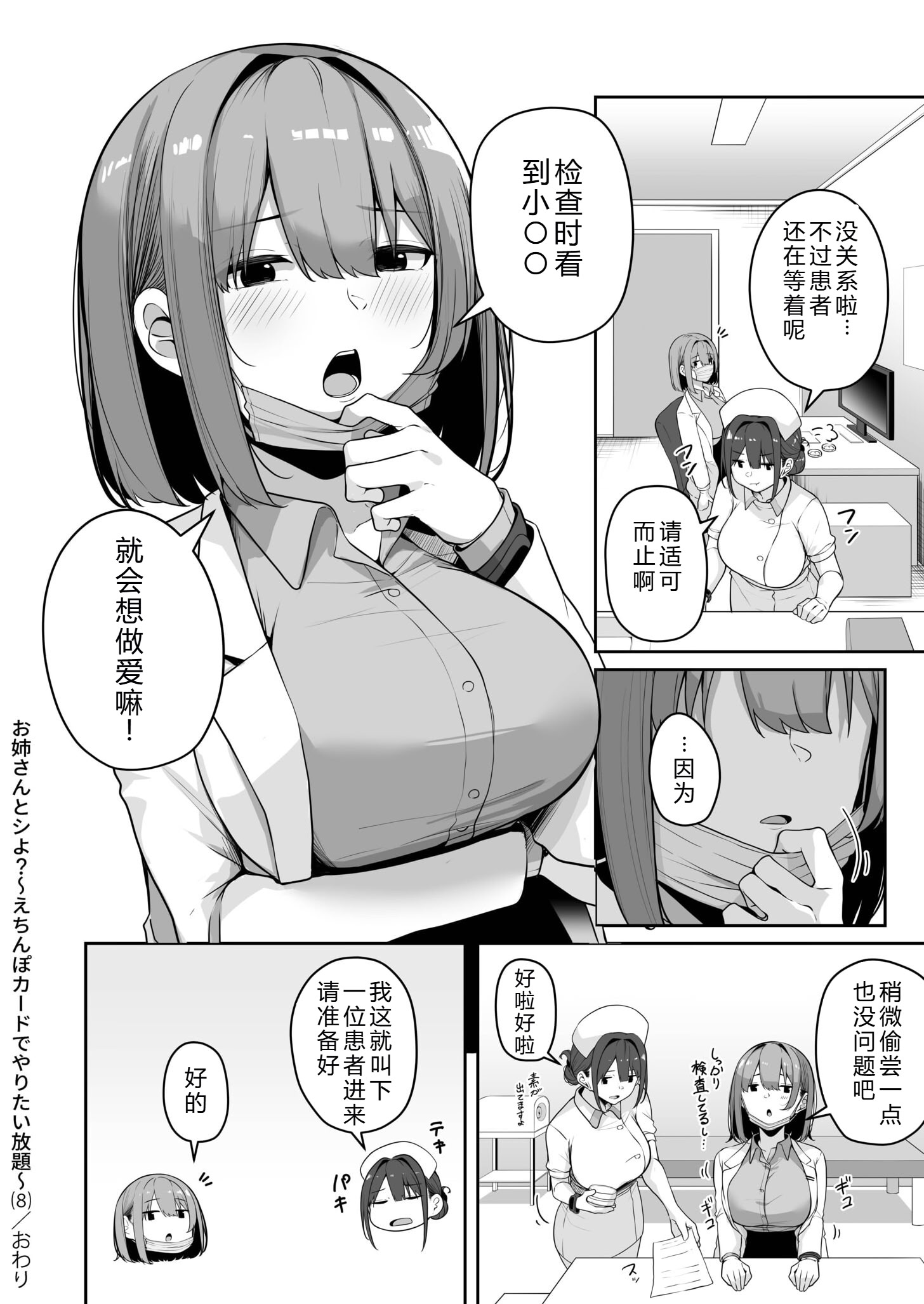 [日本漫画] [湊ゆう] お姉さんとシよ？〜えちんぽカードでやりたい放題〜(8) 单本,巨乳大奶,露出,大阴茎#[34P]-34