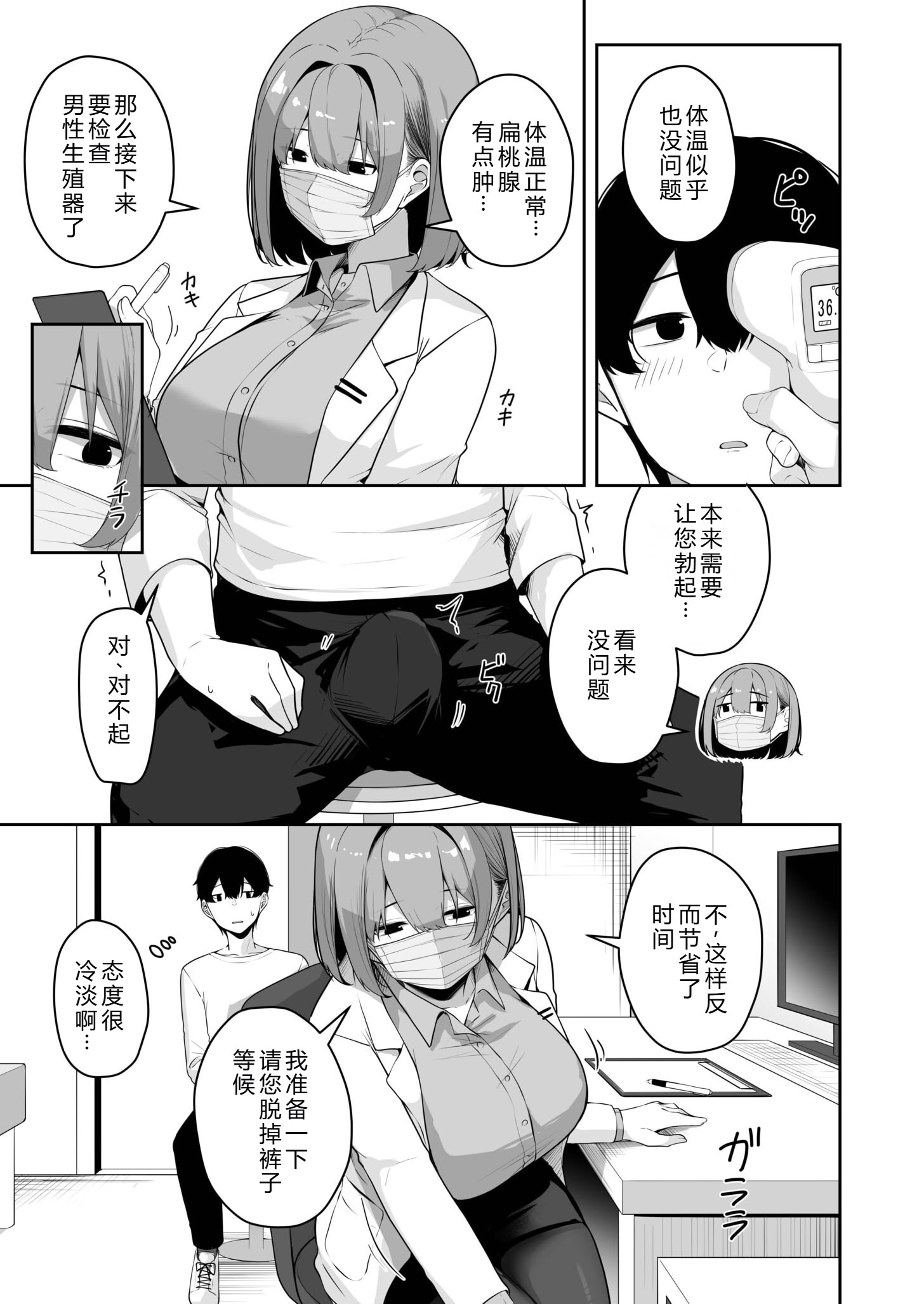 [日本漫画] [湊ゆう] お姉さんとシよ？〜えちんぽカードでやりたい放題〜(8) 单本,巨乳大奶,露出,大阴茎#[34P]-9