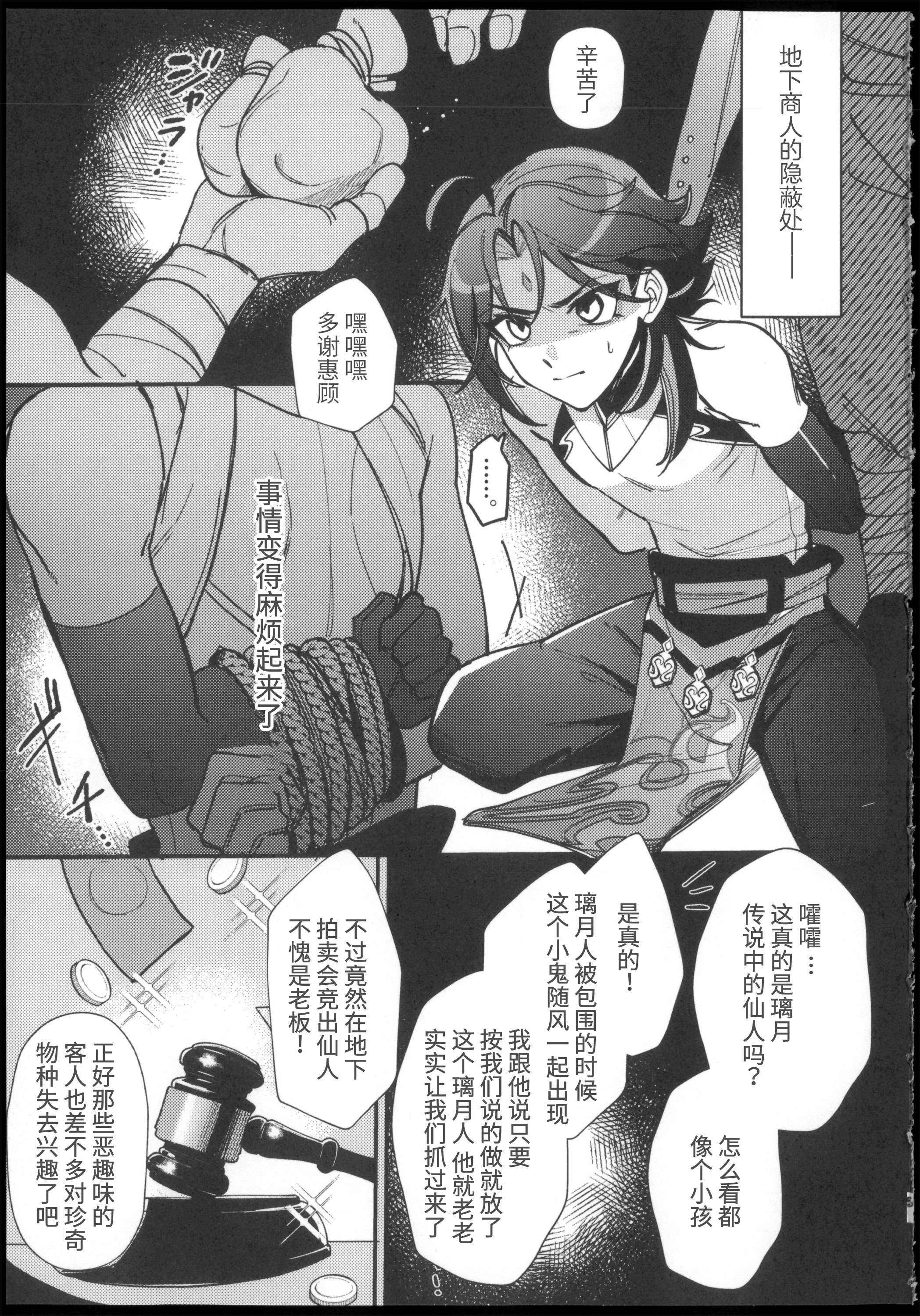 [日本漫画] [ブタ箱行き (るき)] 美少年凌辱録 (原神) 单本,巨乳大奶,露出,大阴茎#[14P]-3