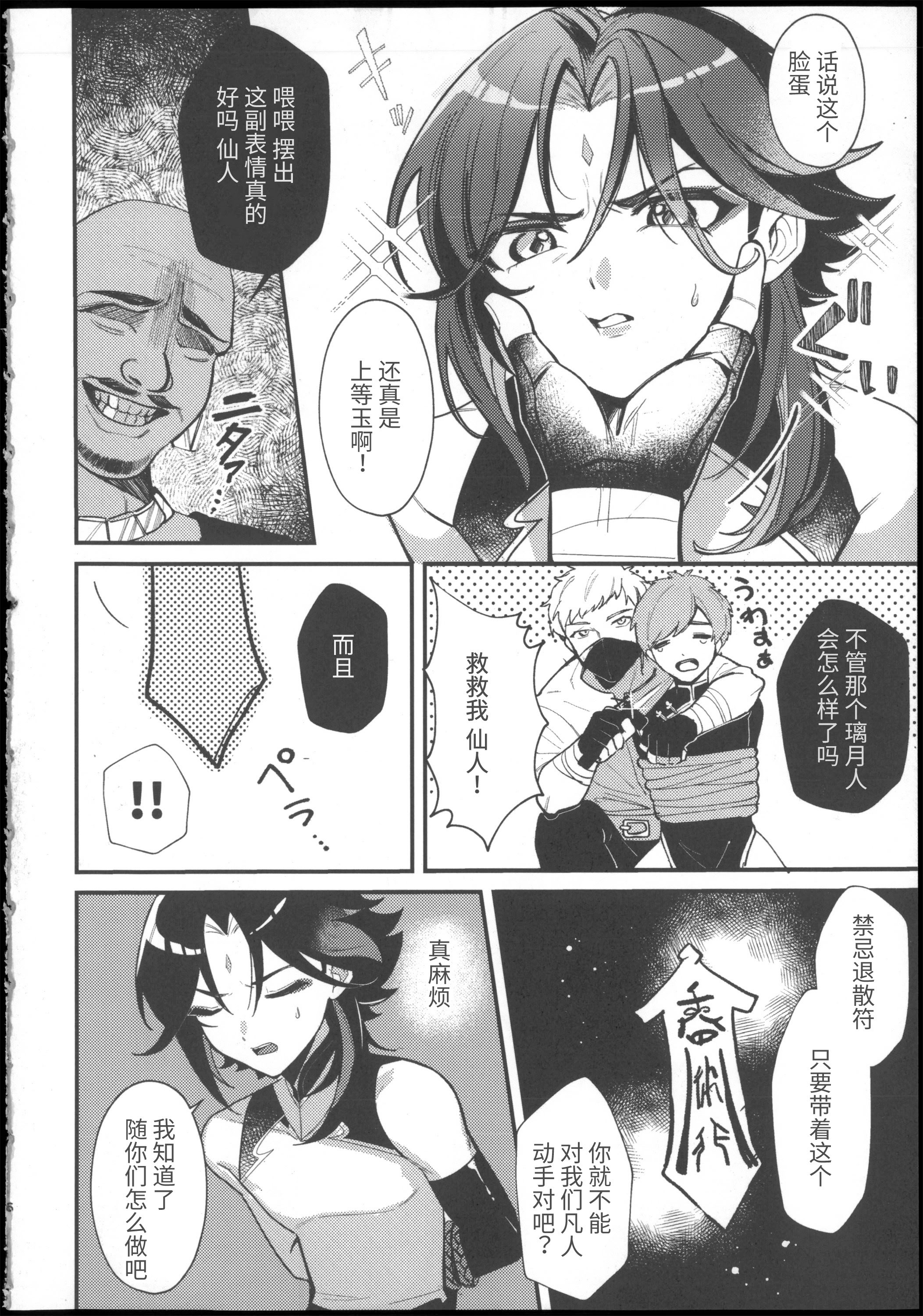 [日本漫画] [ブタ箱行き (るき)] 美少年凌辱録 (原神) 单本,巨乳大奶,露出,大阴茎#[14P]-4